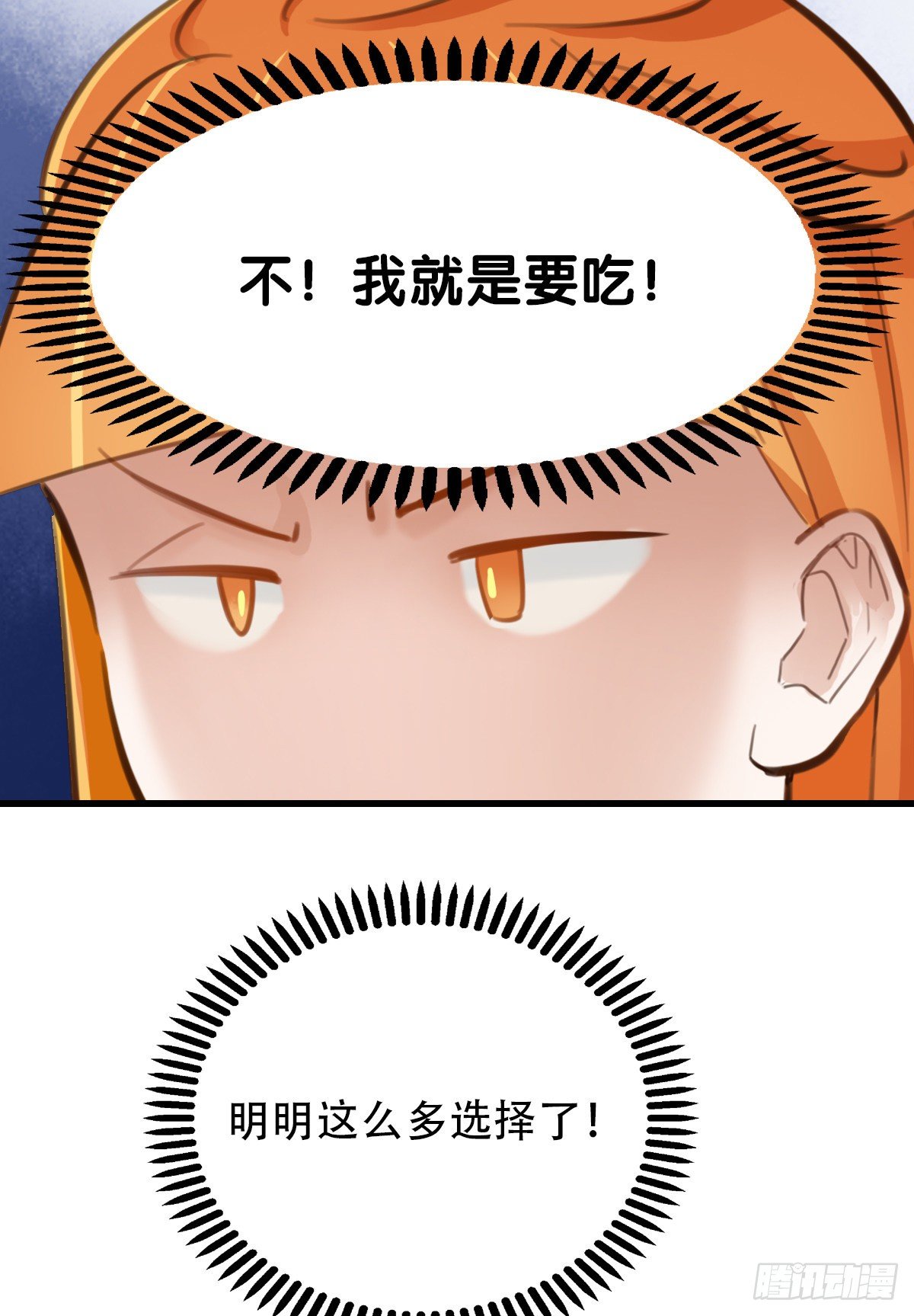 《一口也不吃》38.一人食 第32页