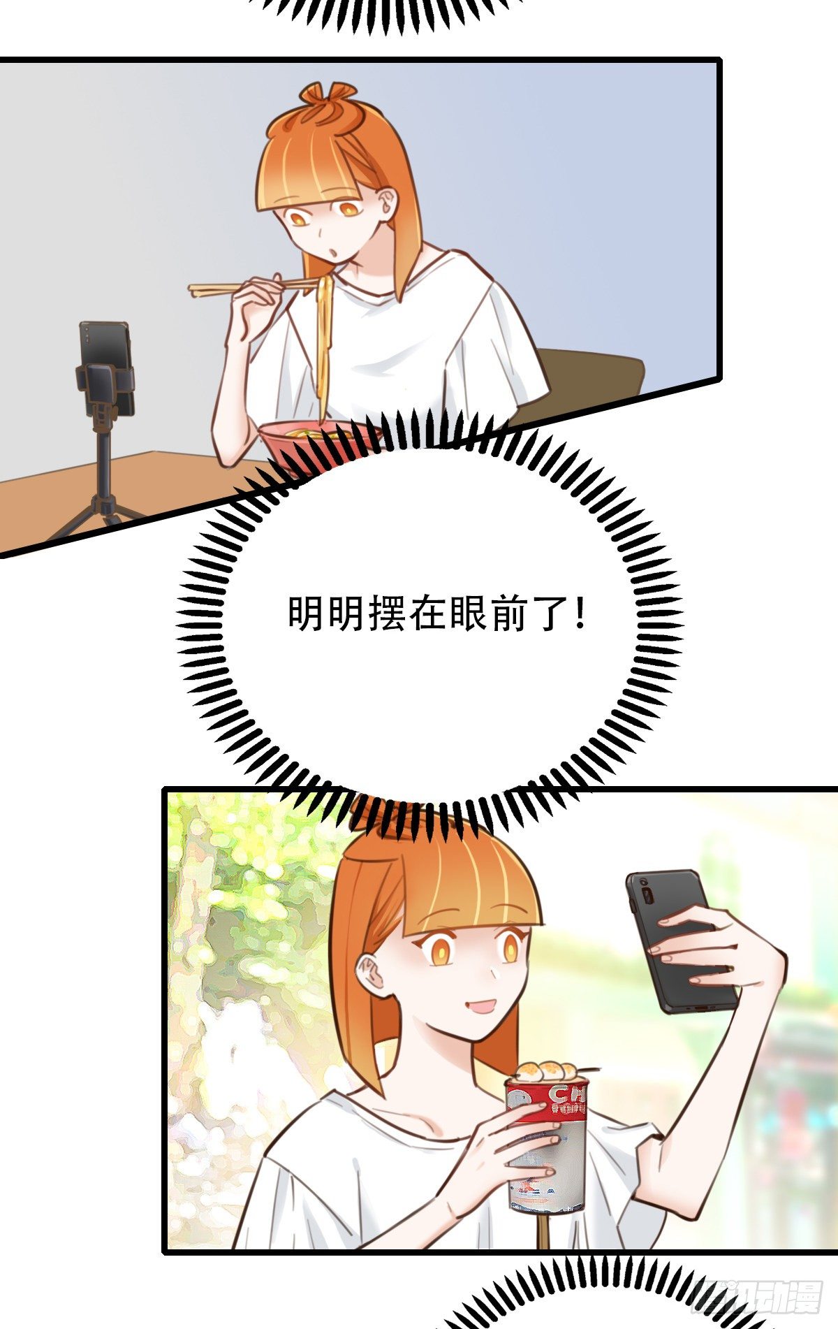 《一口也不吃》38.一人食 第33页