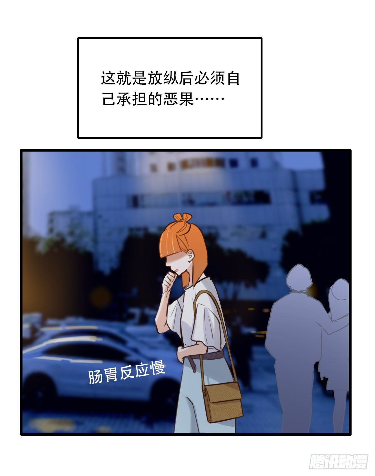 《一口也不吃》38.一人食 第35页
