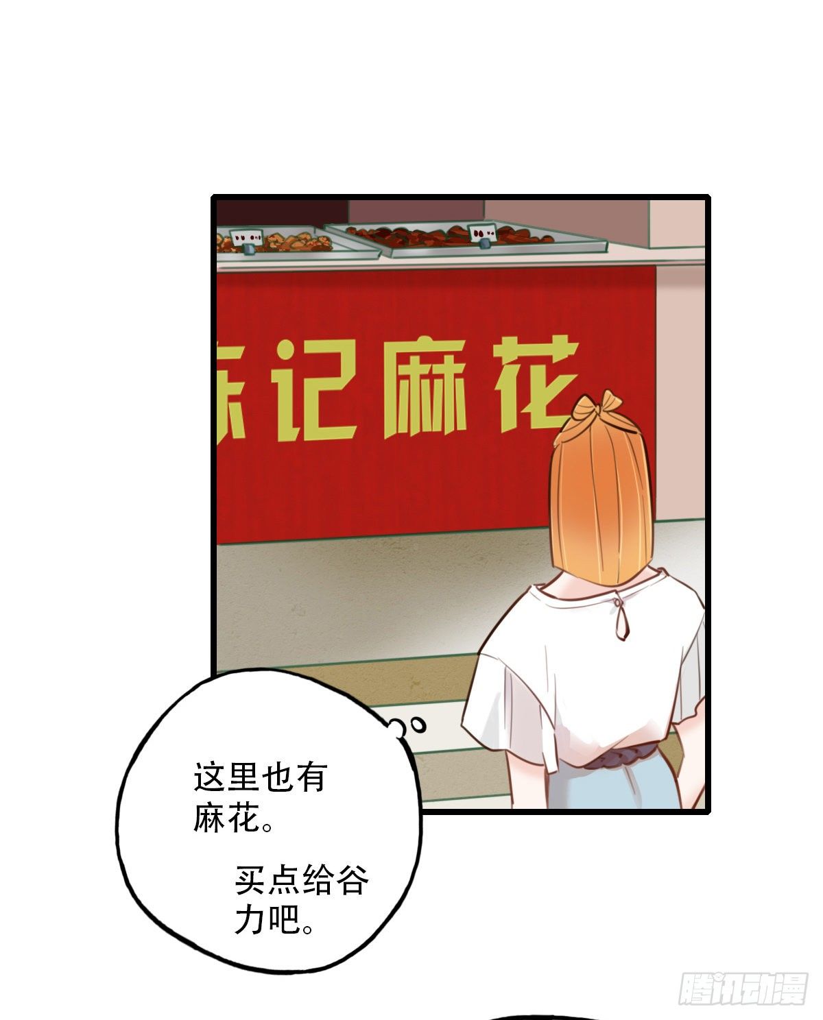 《一口也不吃》38.一人食 第3页