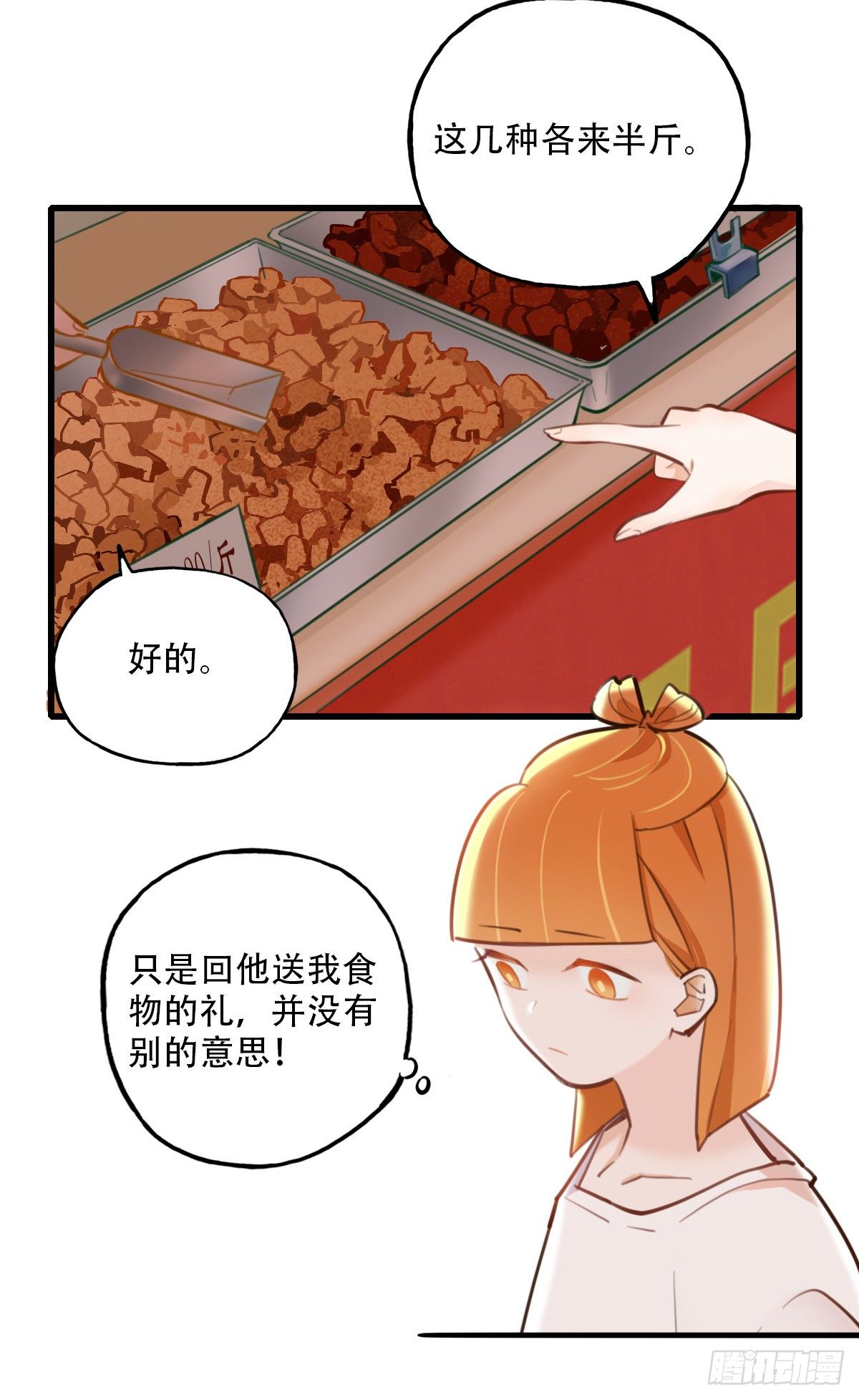 《一口也不吃》38.一人食 第4页