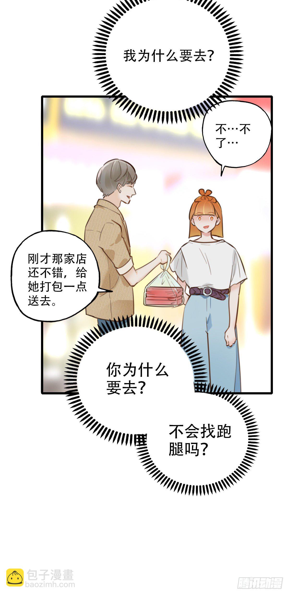 《一口也不吃》38.一人食 第7页
