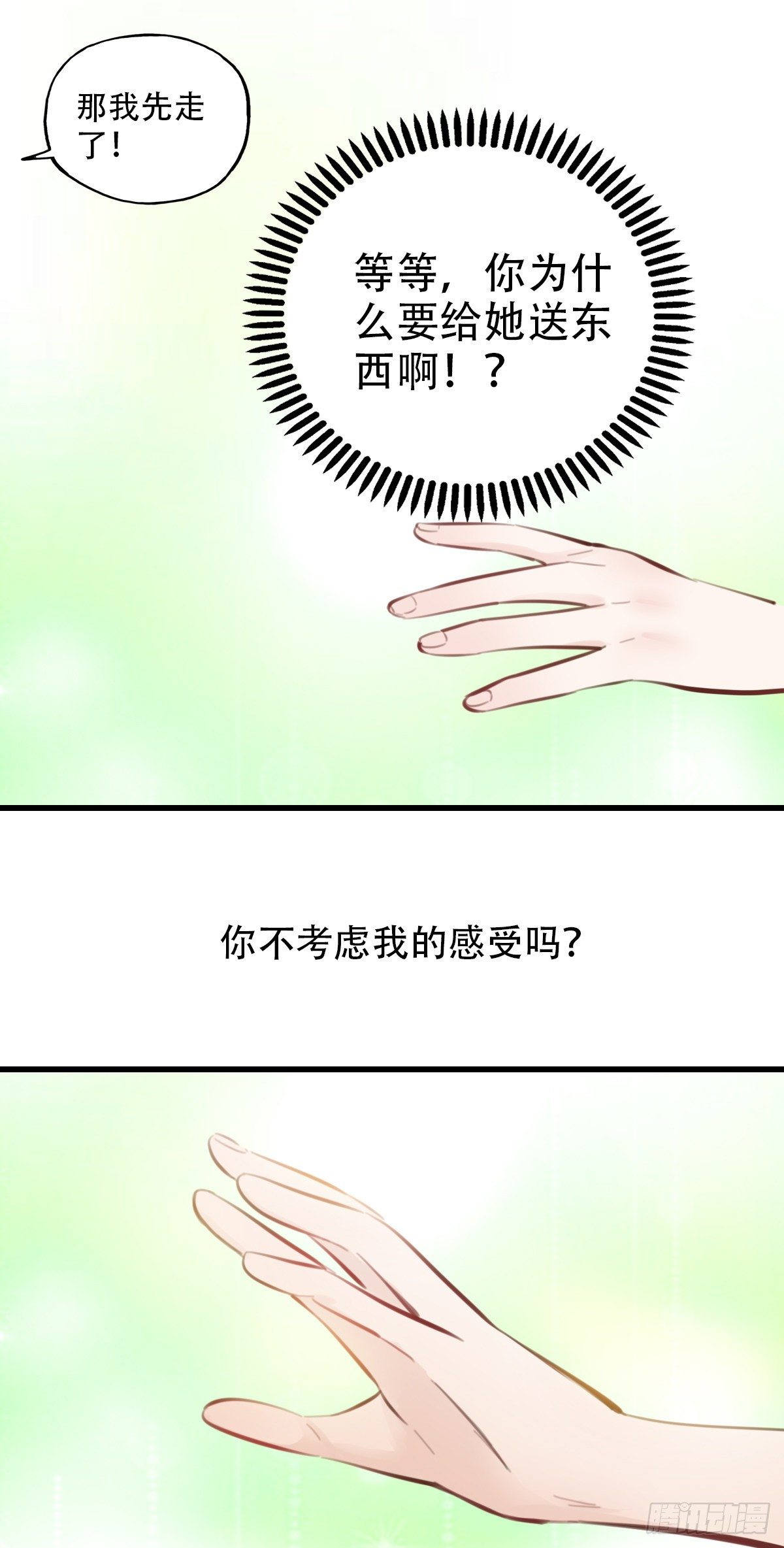 《一口也不吃》38.一人食 第8页