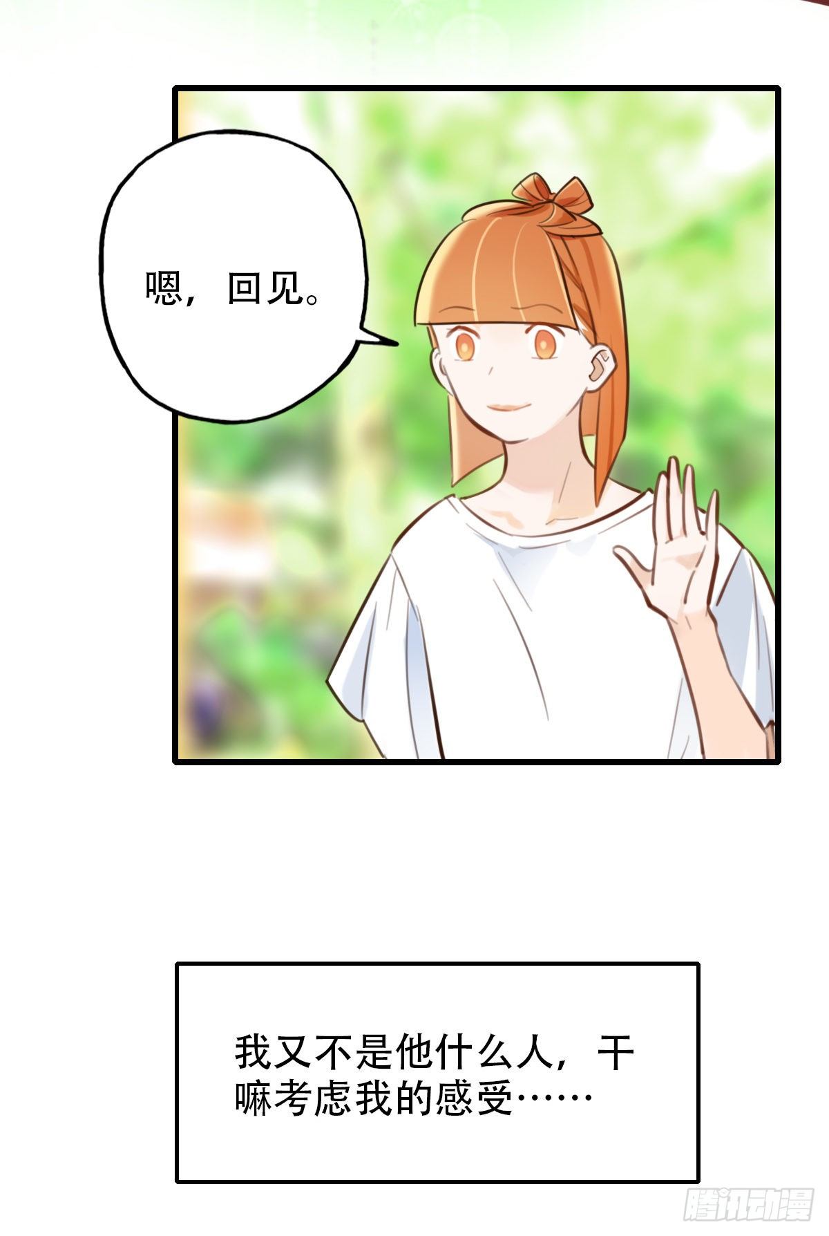 《一口也不吃》38.一人食 第9页