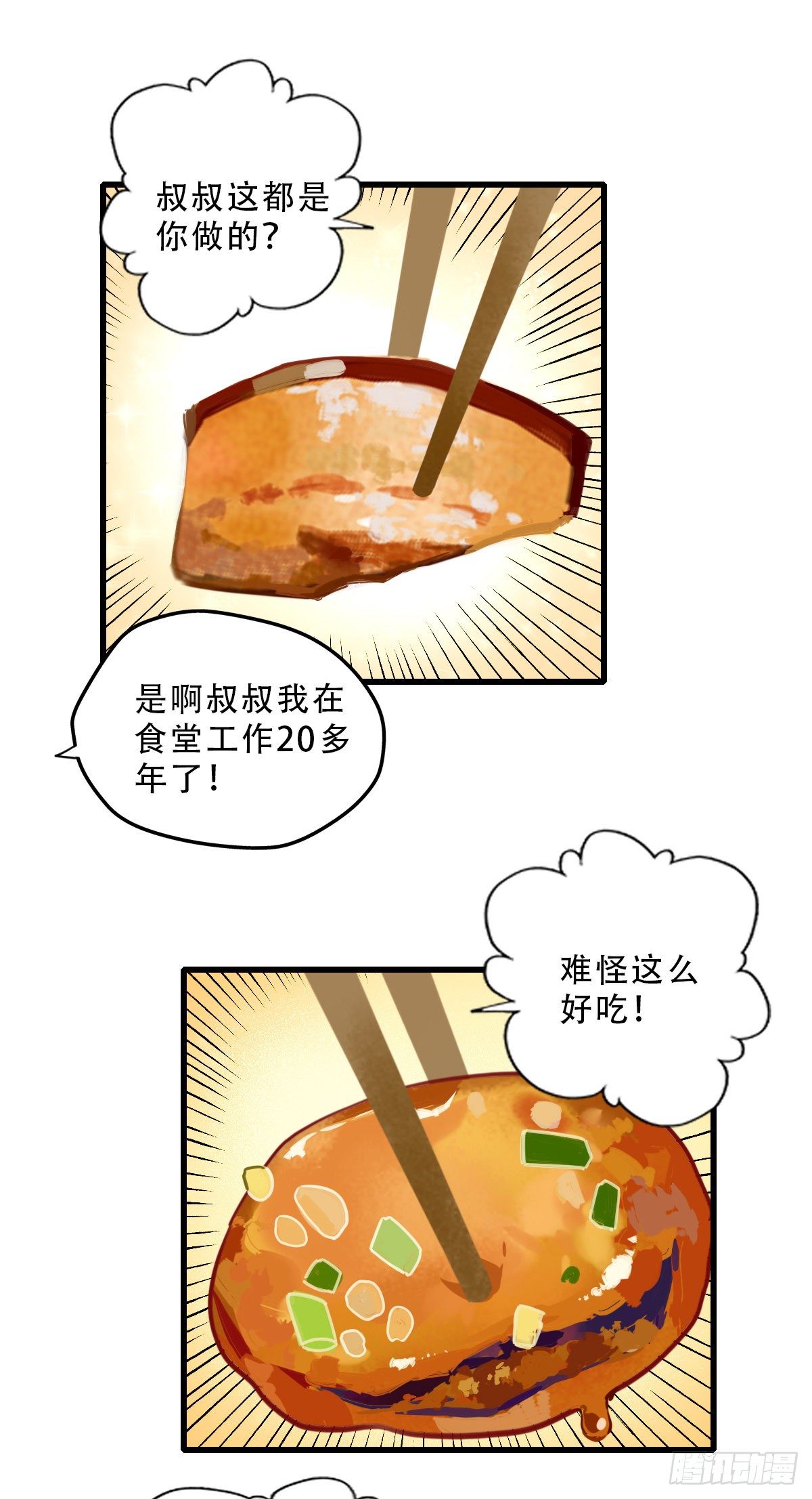 《一口也不吃》42.跟我回家吧1 第12页