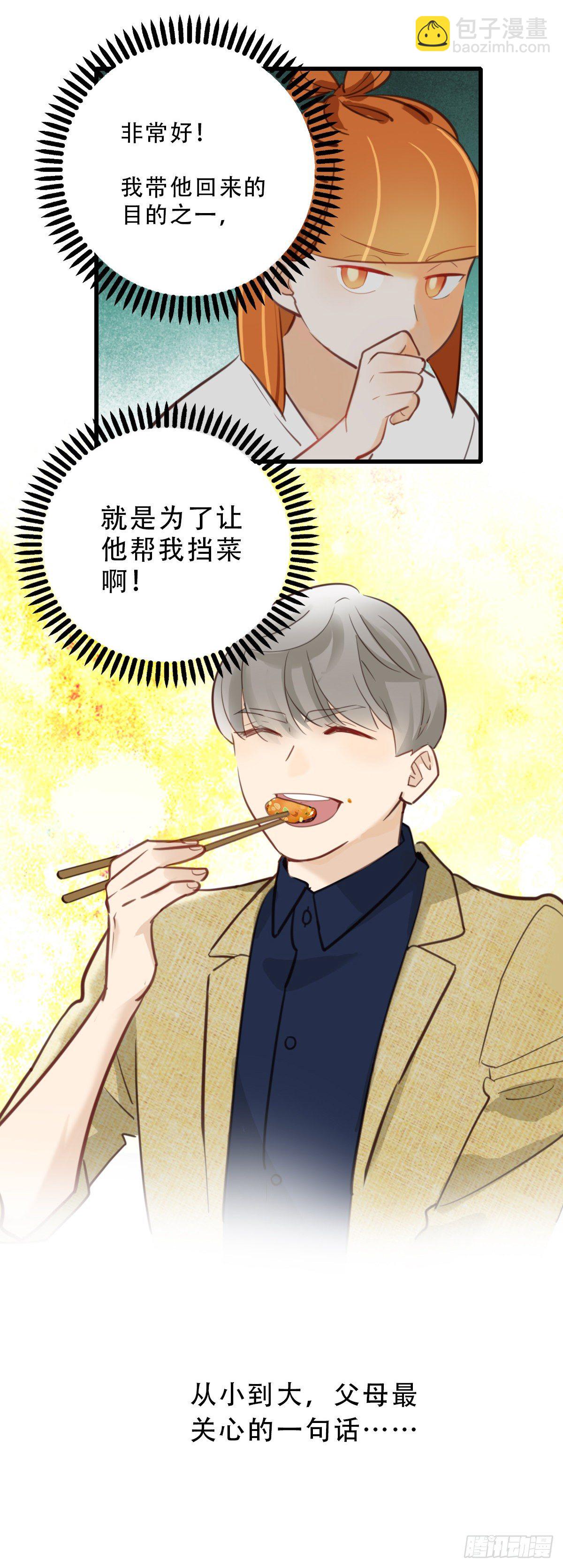 《一口也不吃》42.跟我回家吧1 第14页