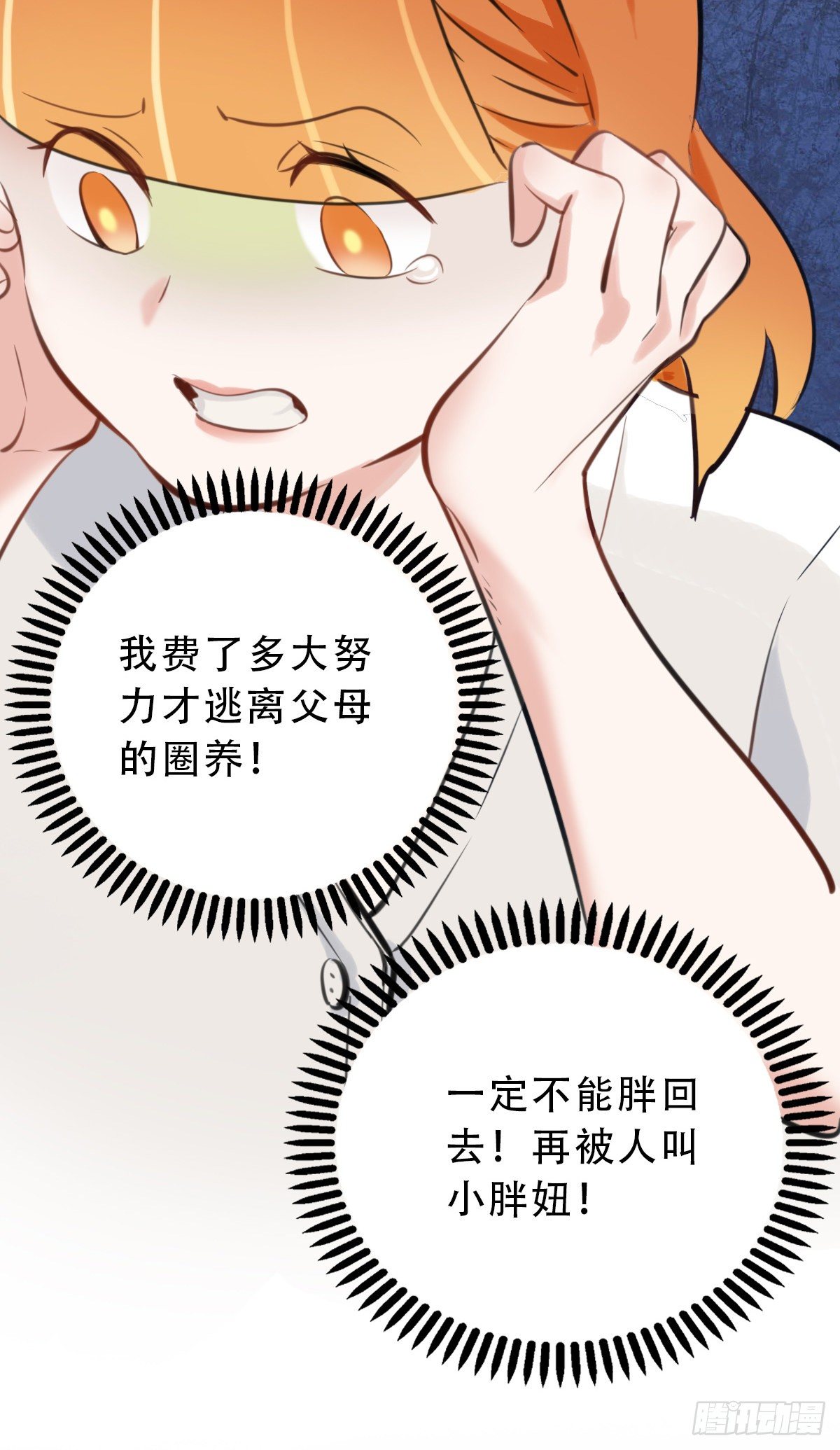 《一口也不吃》42.跟我回家吧1 第17页