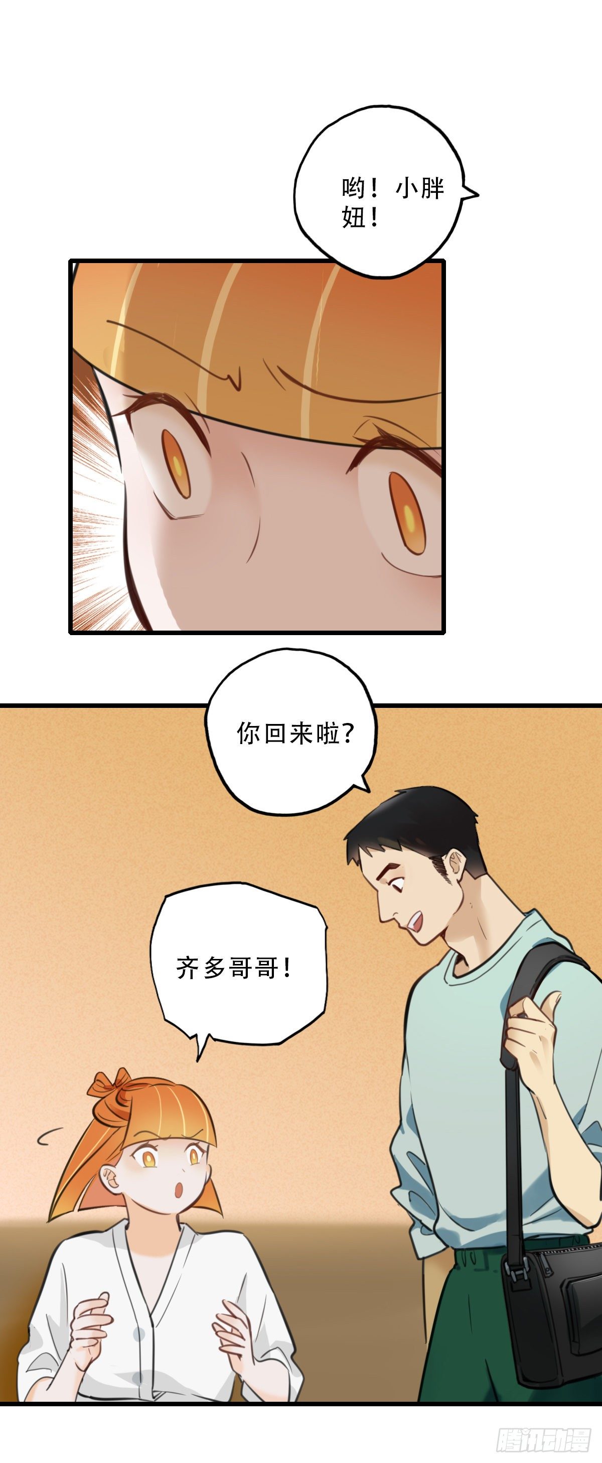 《一口也不吃》42.跟我回家吧1 第18页