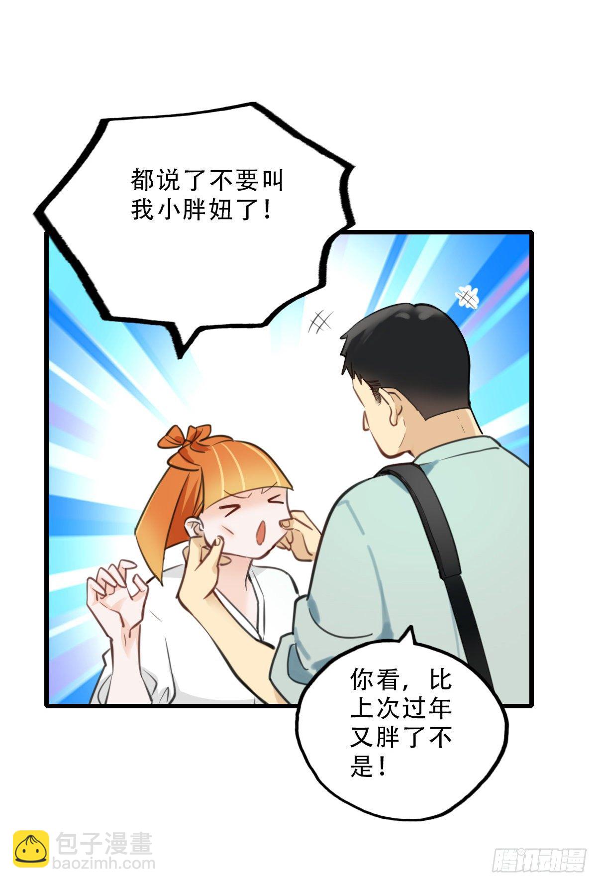 《一口也不吃》42.跟我回家吧1 第19页