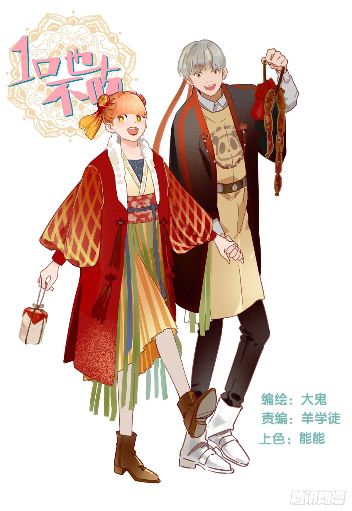 《一口也不吃》42.跟我回家吧1 第1页