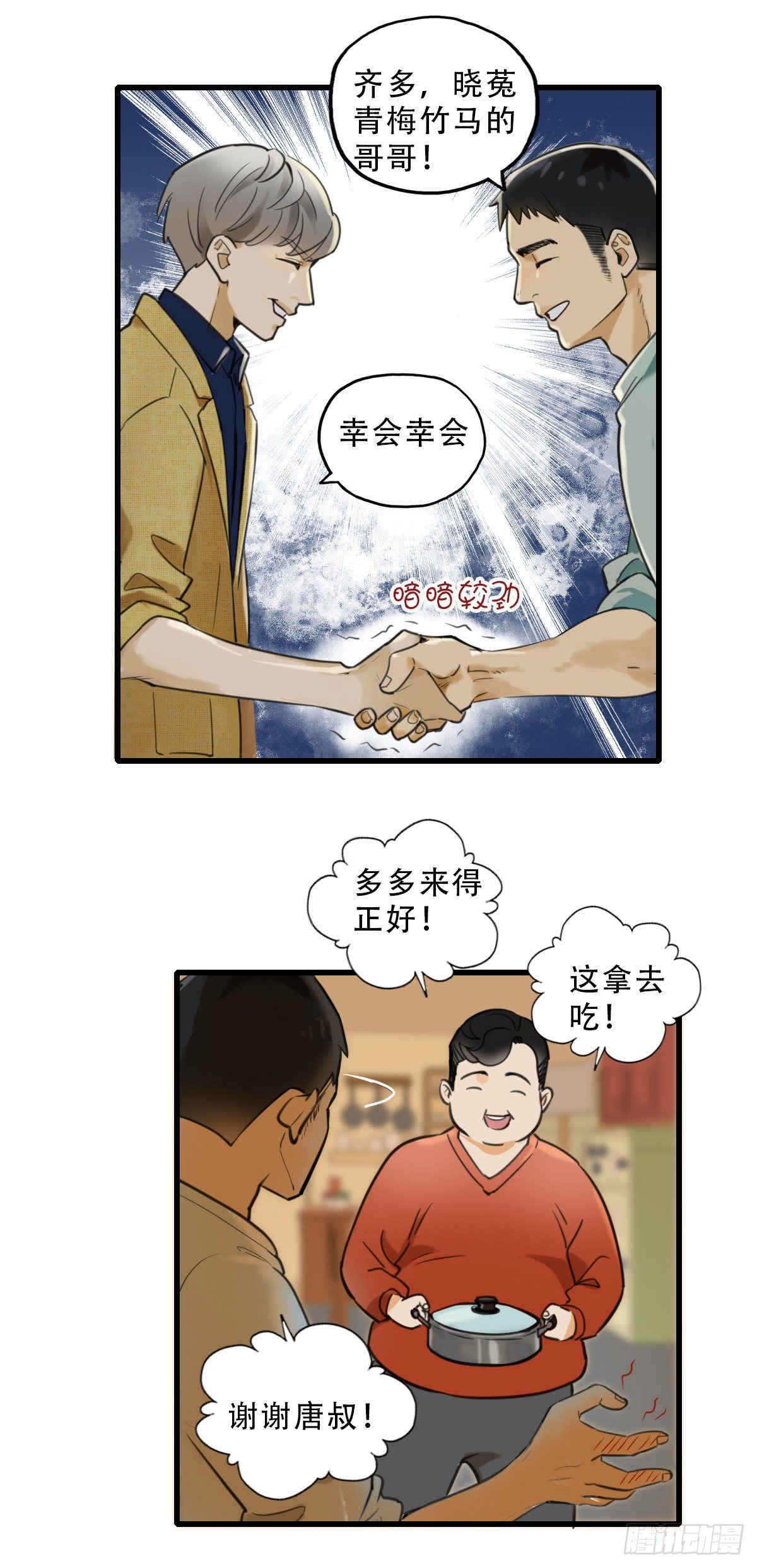 《一口也不吃》42.跟我回家吧1 第22页