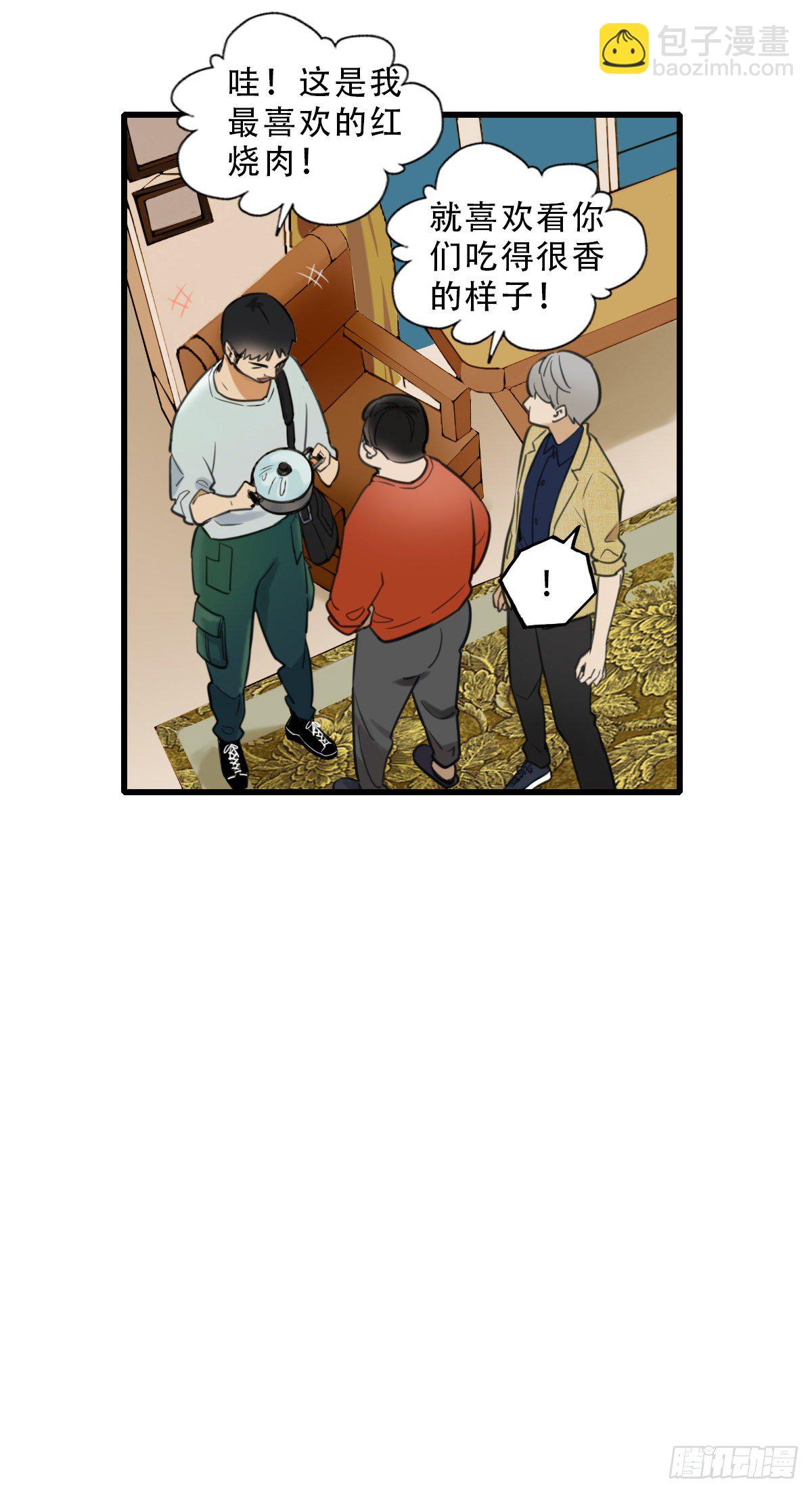 《一口也不吃》42.跟我回家吧1 第23页