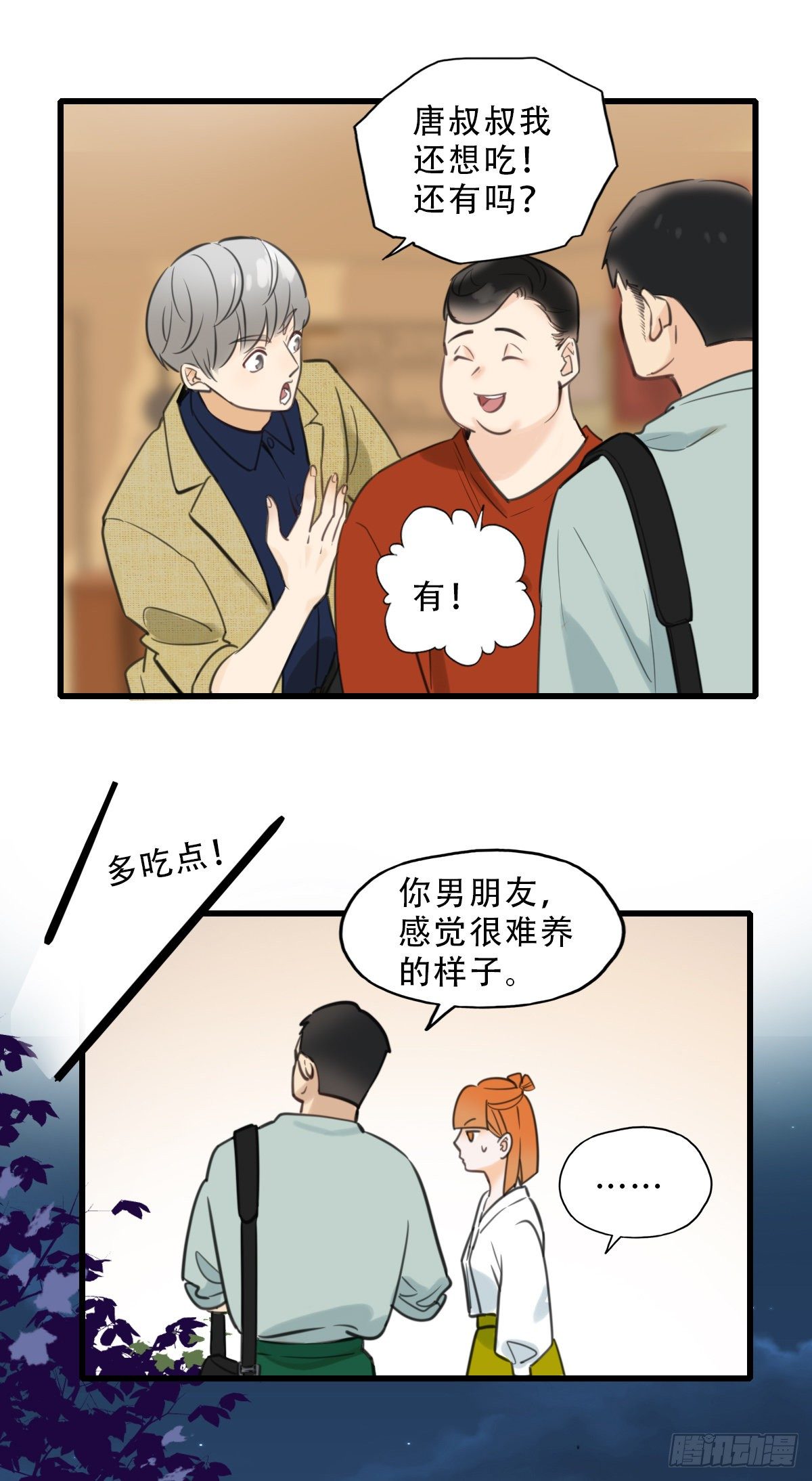 《一口也不吃》42.跟我回家吧1 第24页
