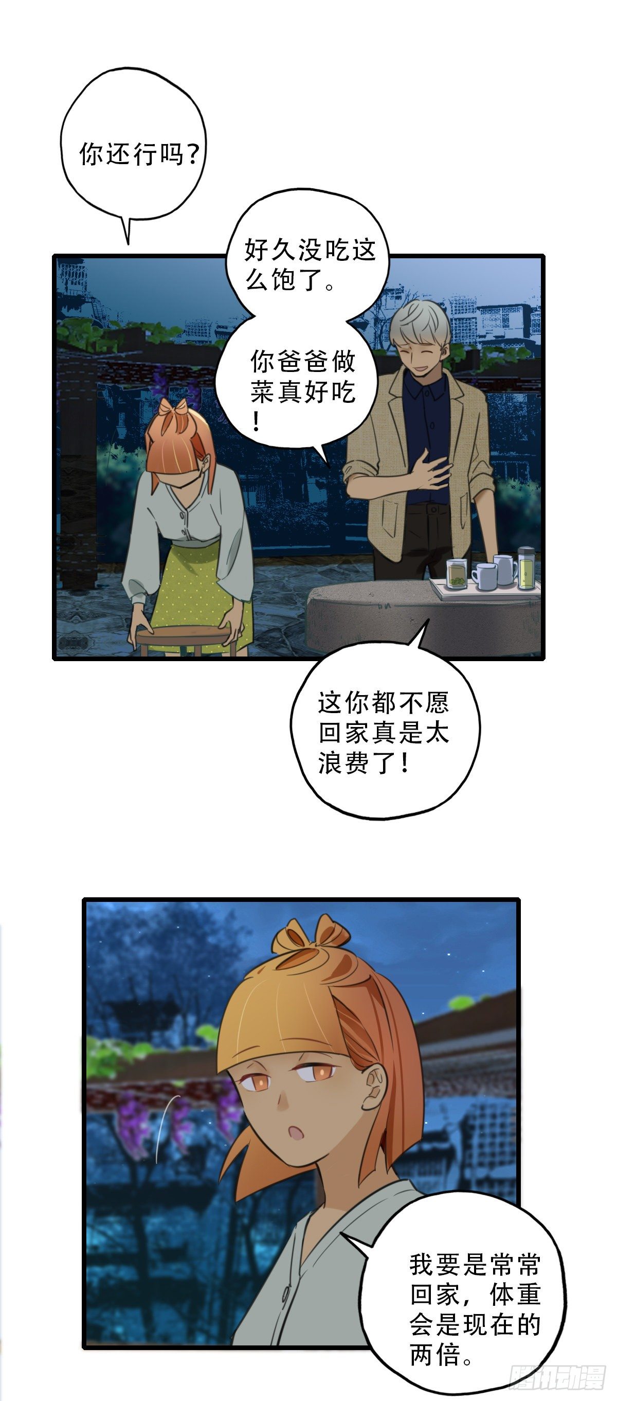《一口也不吃》42.跟我回家吧1 第26页