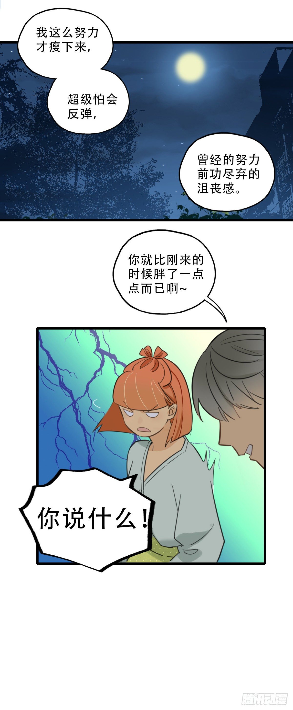 《一口也不吃》42.跟我回家吧1 第27页