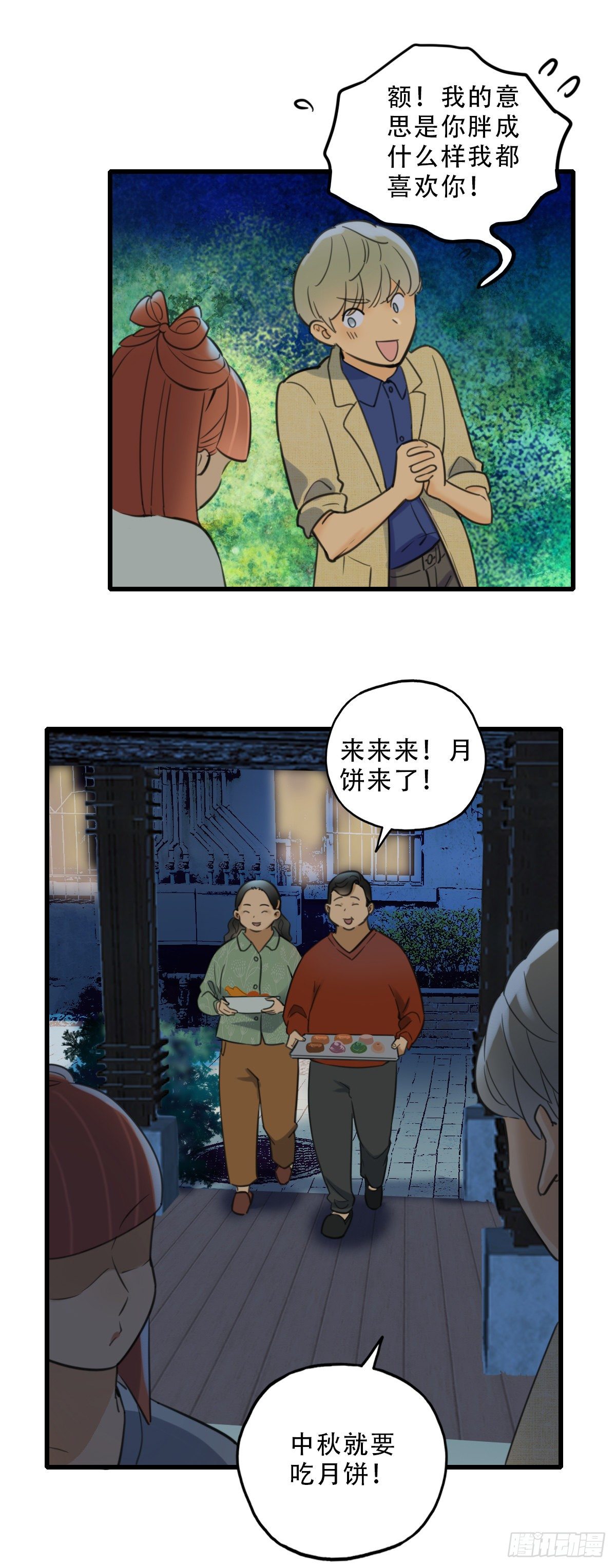 《一口也不吃》42.跟我回家吧1 第28页