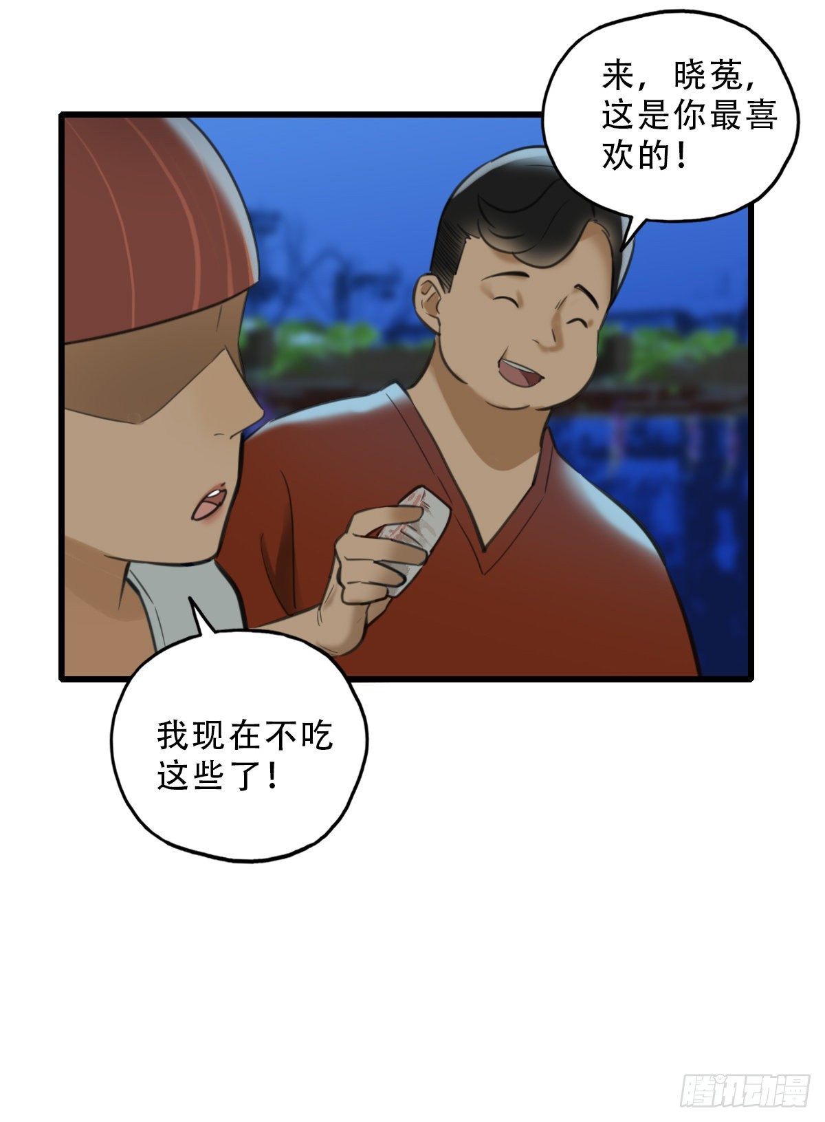 《一口也不吃》42.跟我回家吧1 第29页