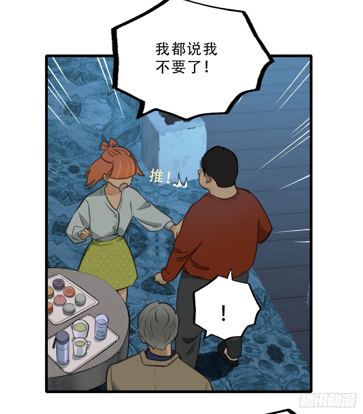 《一口也不吃》42.跟我回家吧1 第31页
