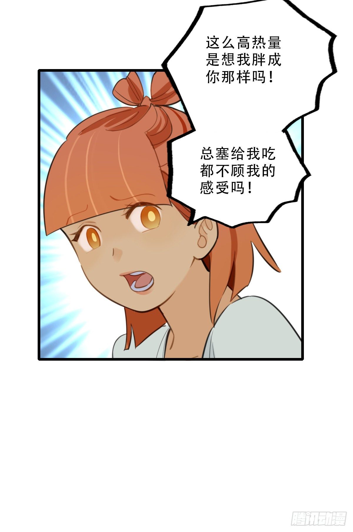《一口也不吃》42.跟我回家吧1 第32页
