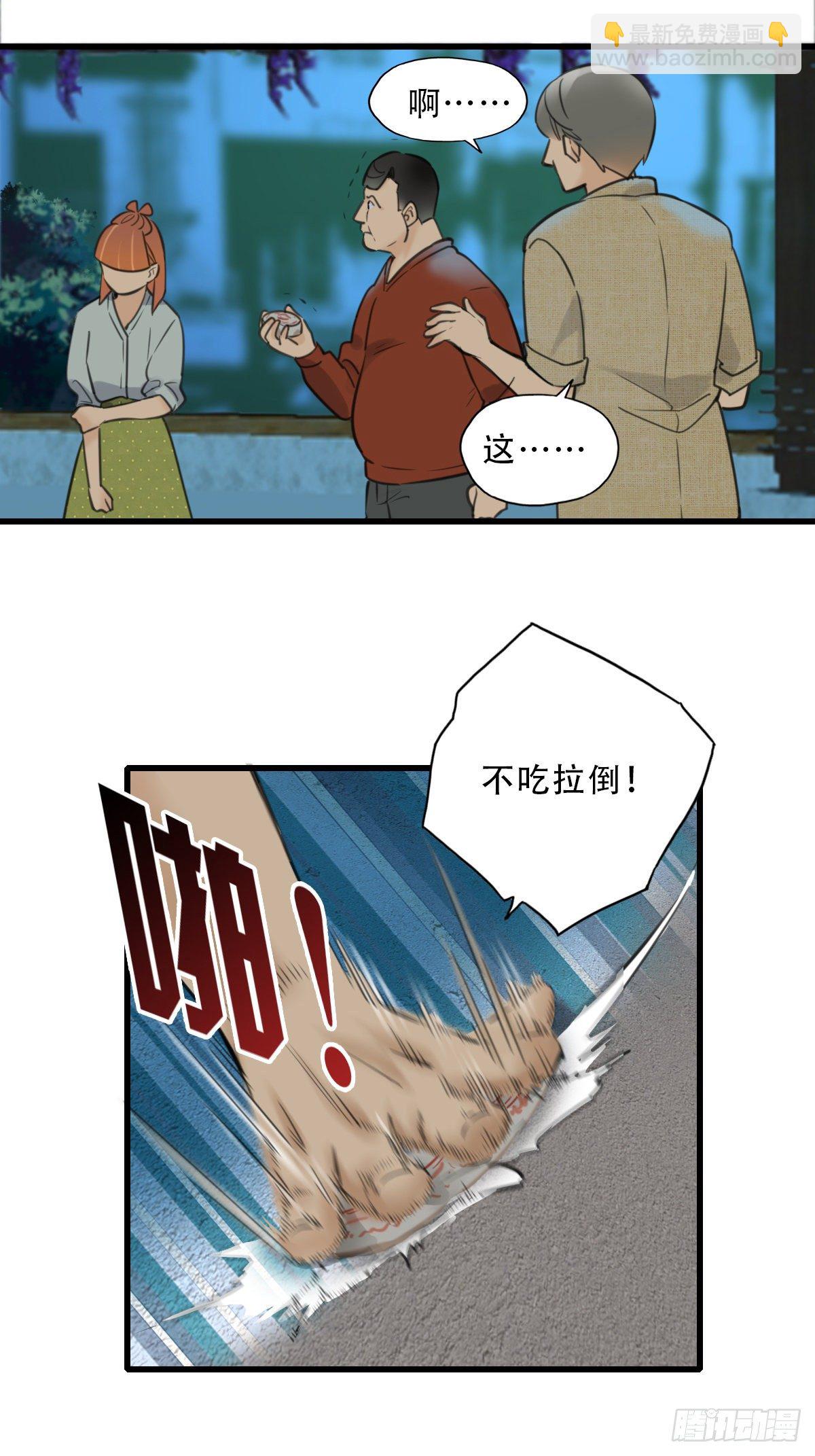 《一口也不吃》42.跟我回家吧1 第34页