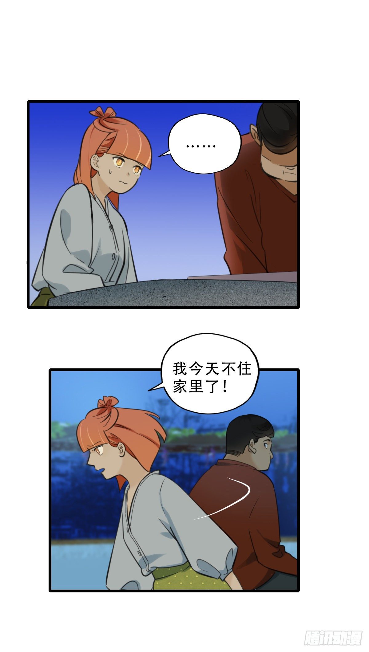 《一口也不吃》42.跟我回家吧1 第35页