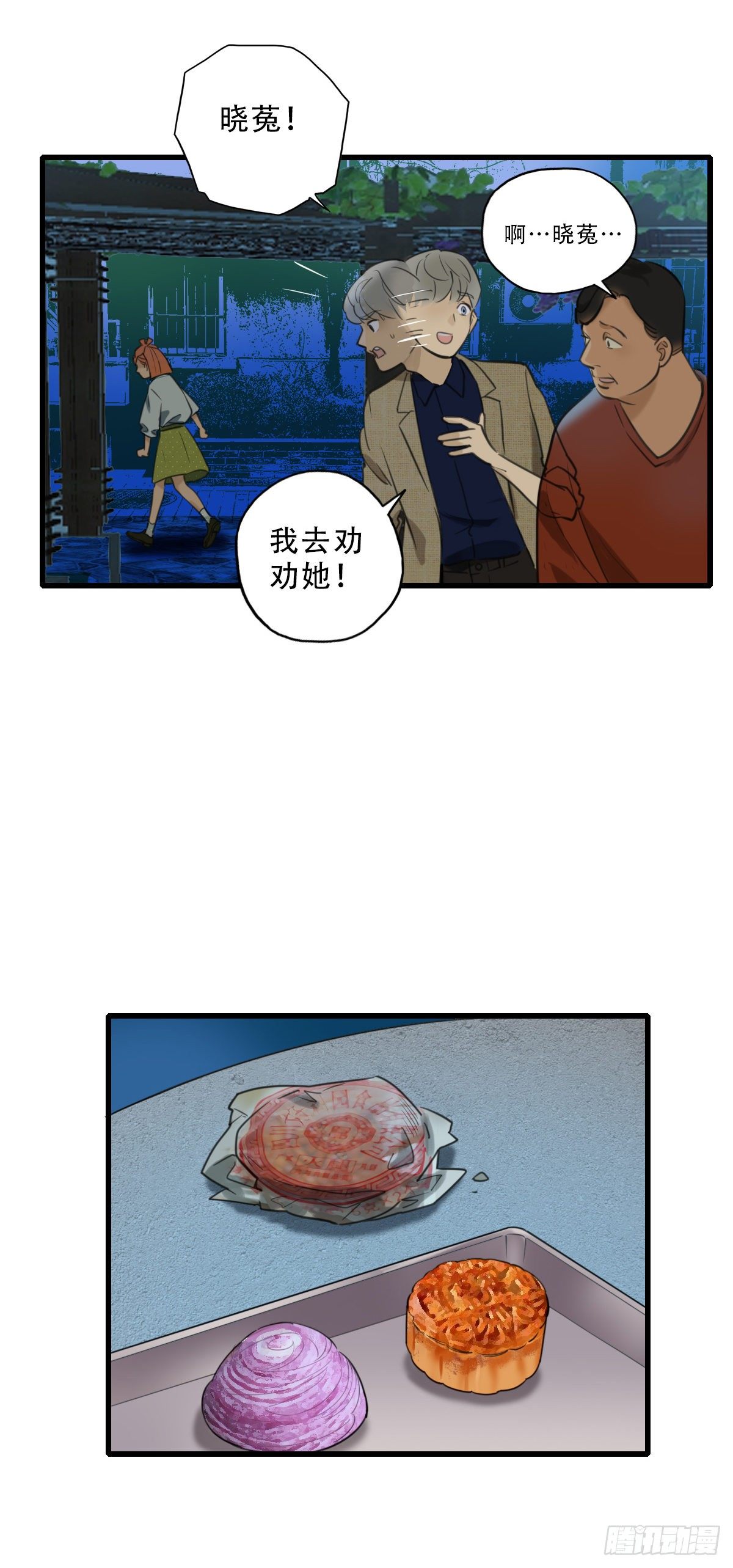 《一口也不吃》42.跟我回家吧1 第36页