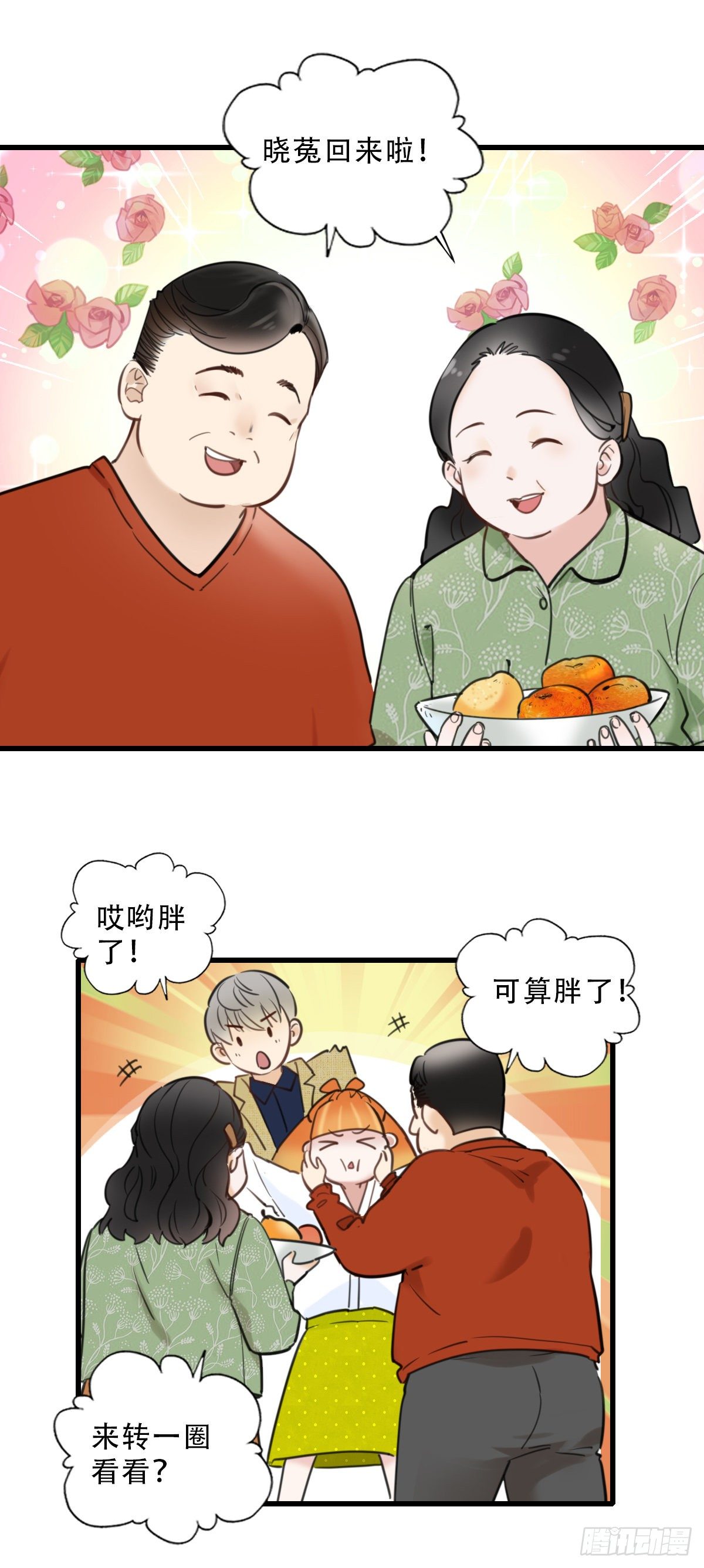 《一口也不吃》42.跟我回家吧1 第4页