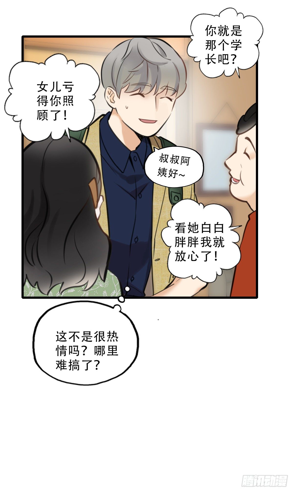 《一口也不吃》42.跟我回家吧1 第5页