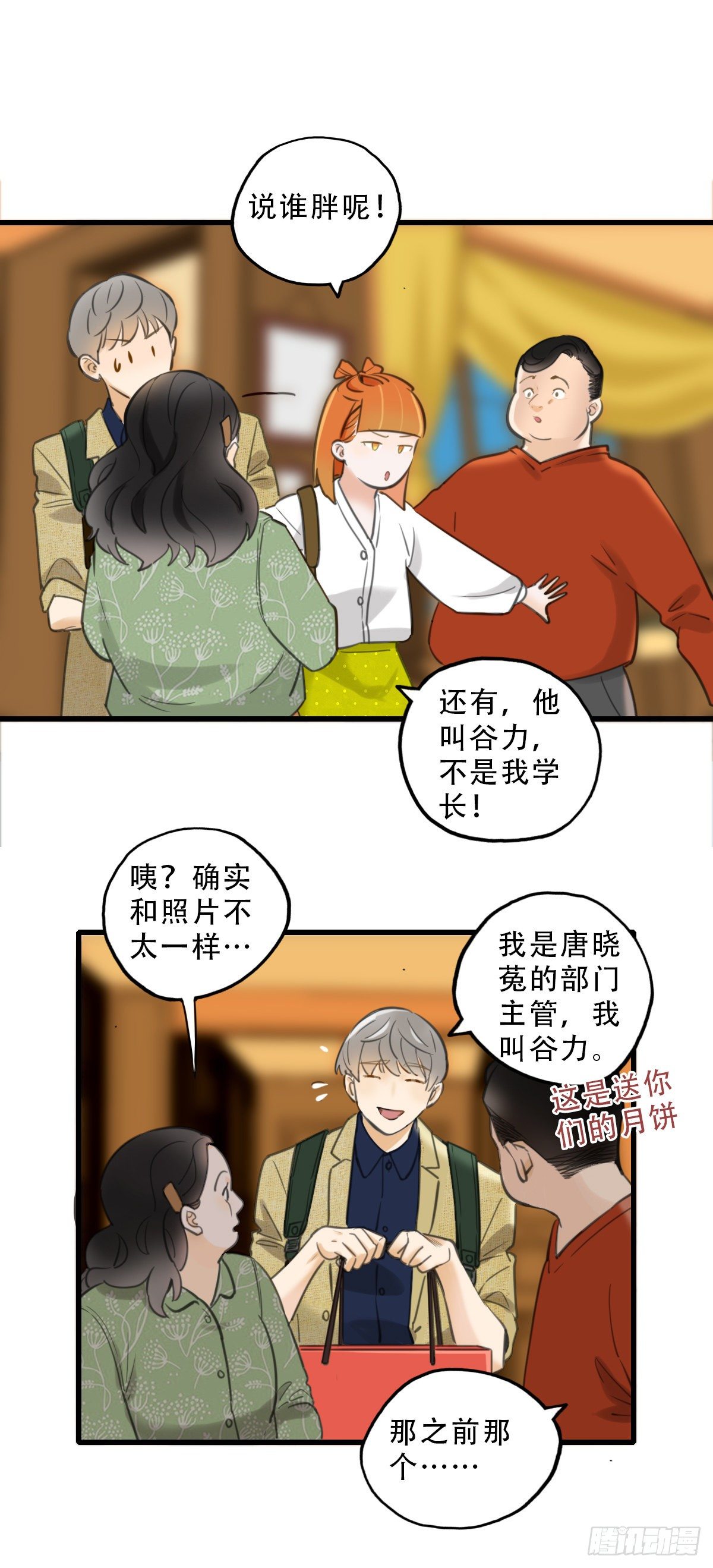《一口也不吃》42.跟我回家吧1 第6页