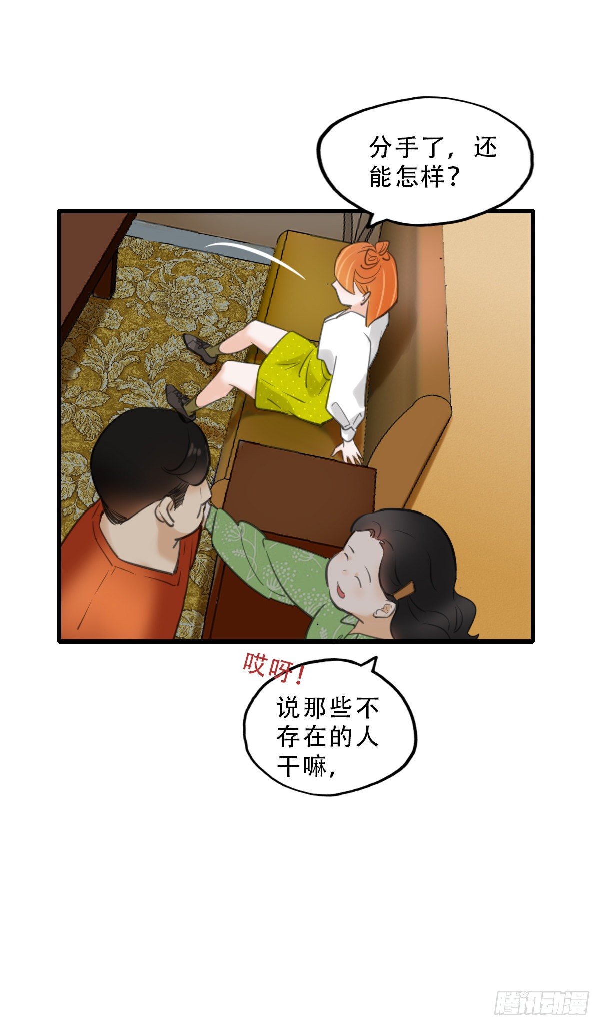 《一口也不吃》42.跟我回家吧1 第7页