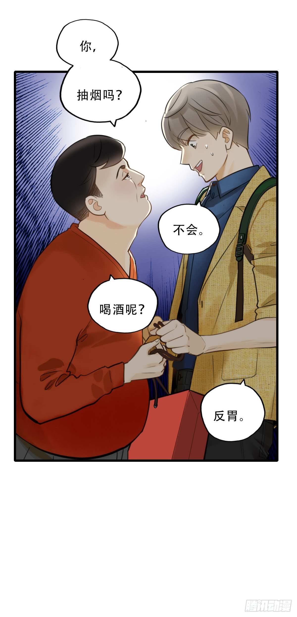 《一口也不吃》42.跟我回家吧1 第9页