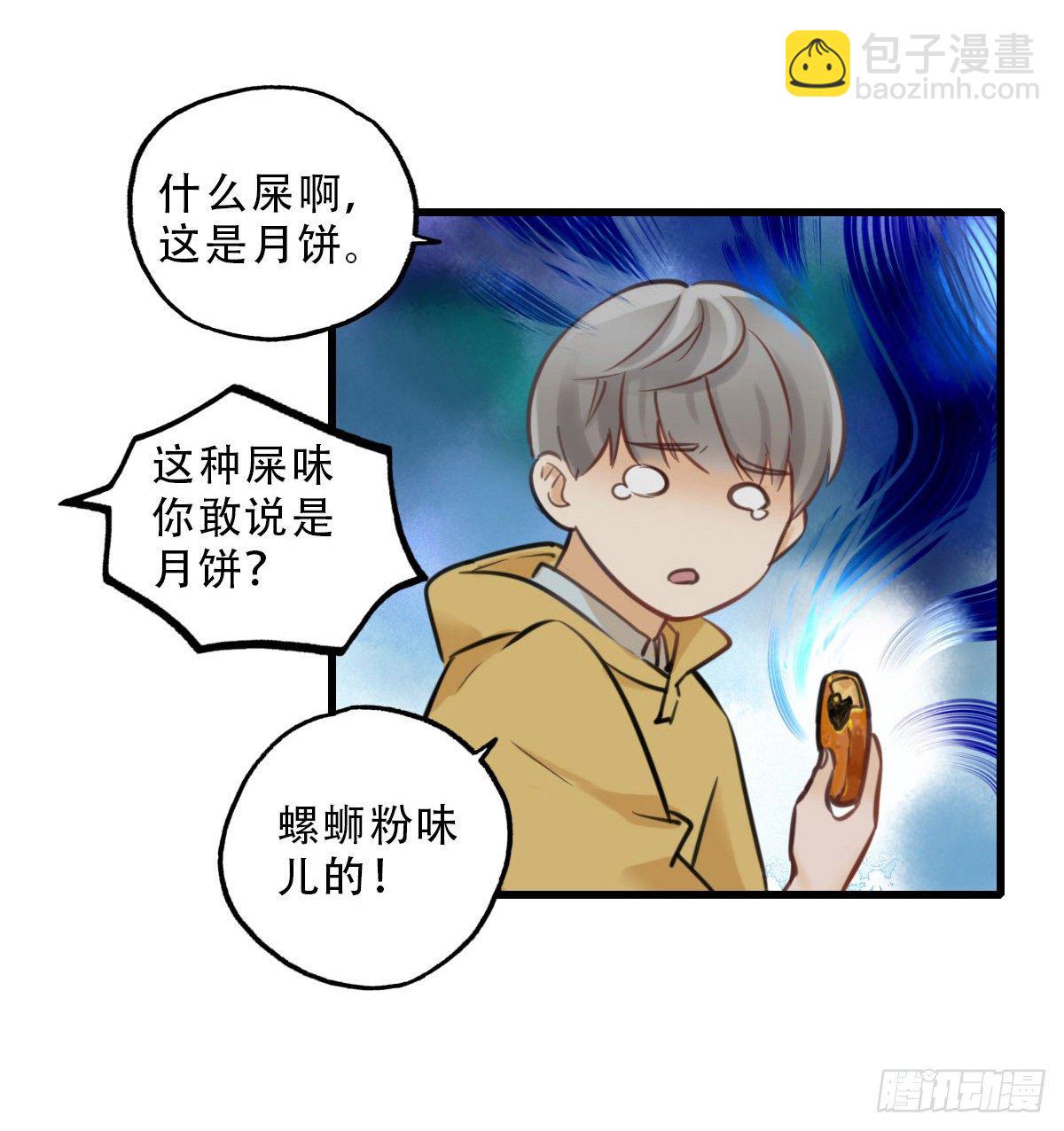 《一口也不吃》41.你怎么不听劝 第14页