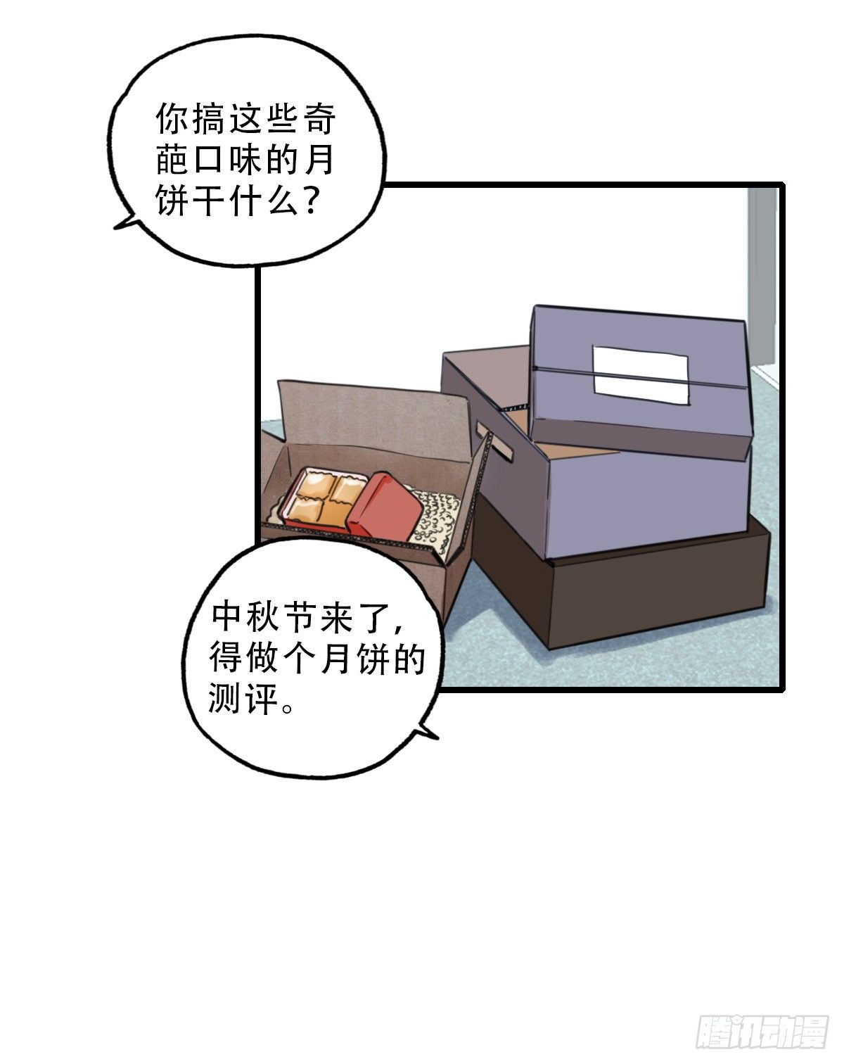 《一口也不吃》41.你怎么不听劝 第15页