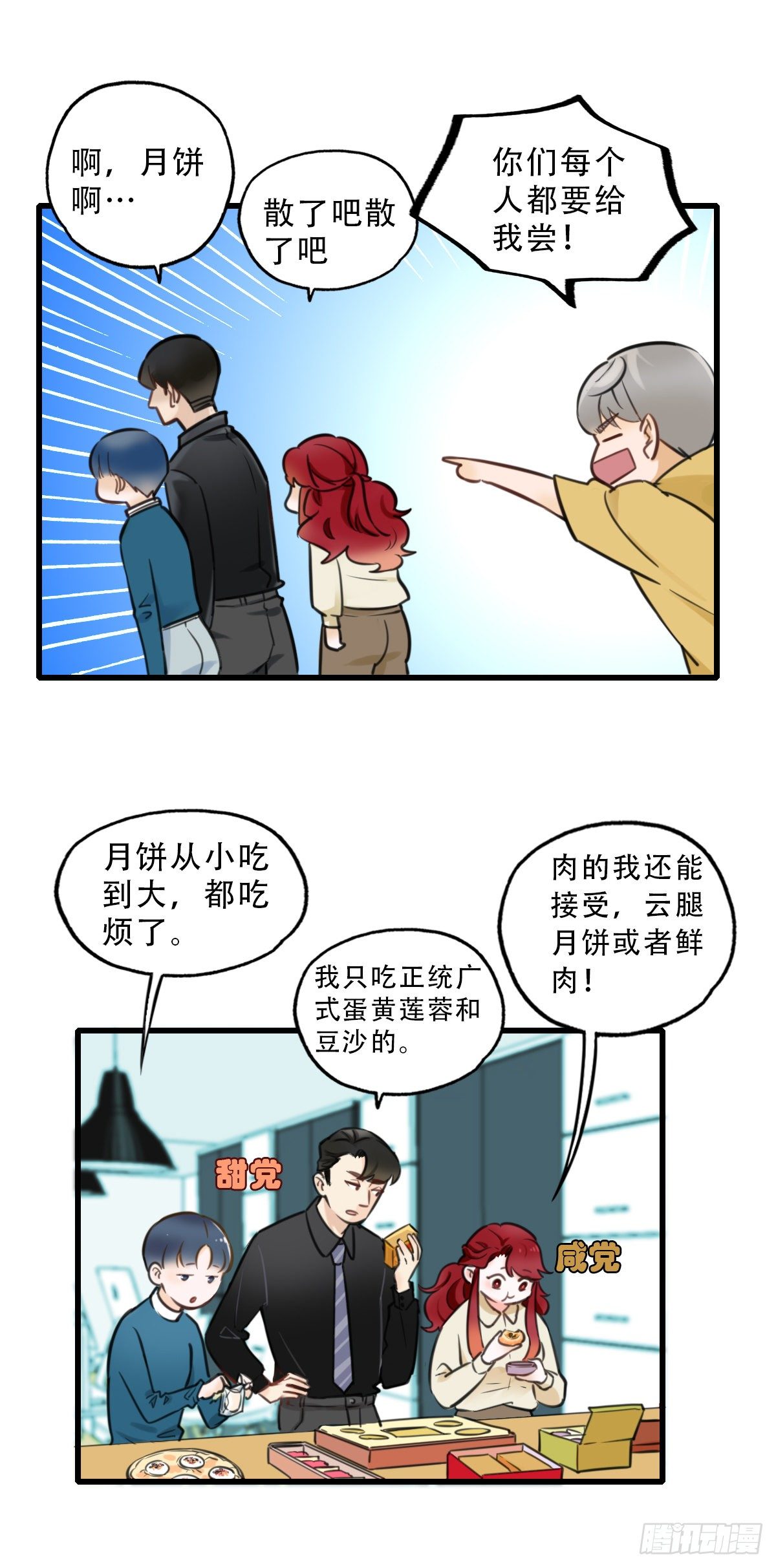 《一口也不吃》41.你怎么不听劝 第16页
