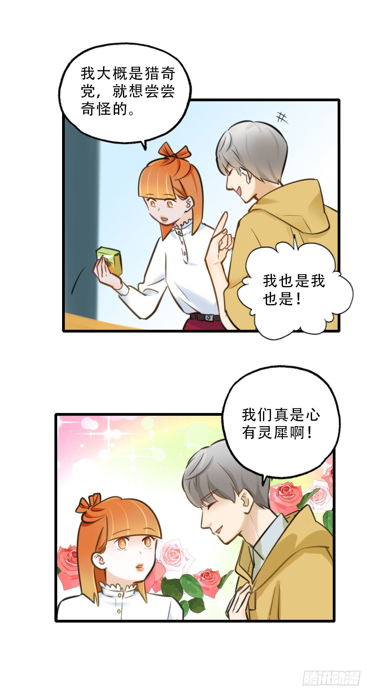 《一口也不吃》41.你怎么不听劝 第17页