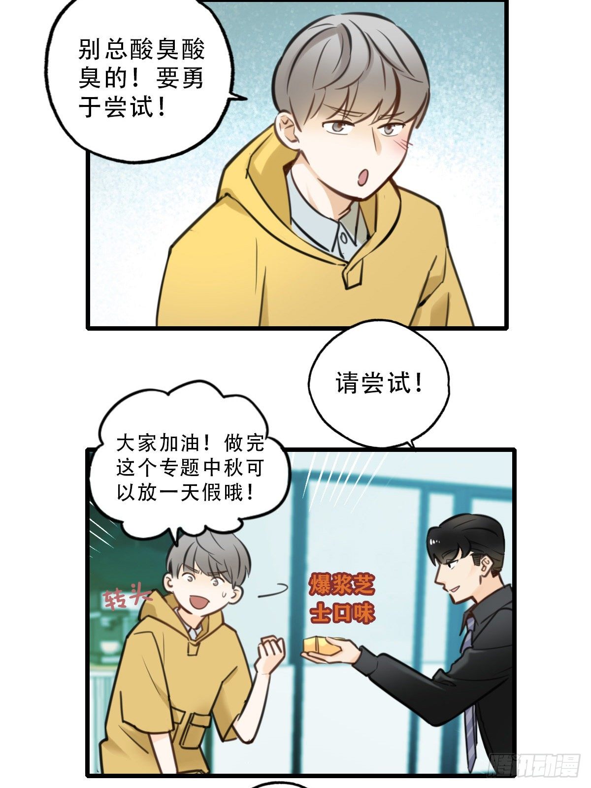 《一口也不吃》41.你怎么不听劝 第19页