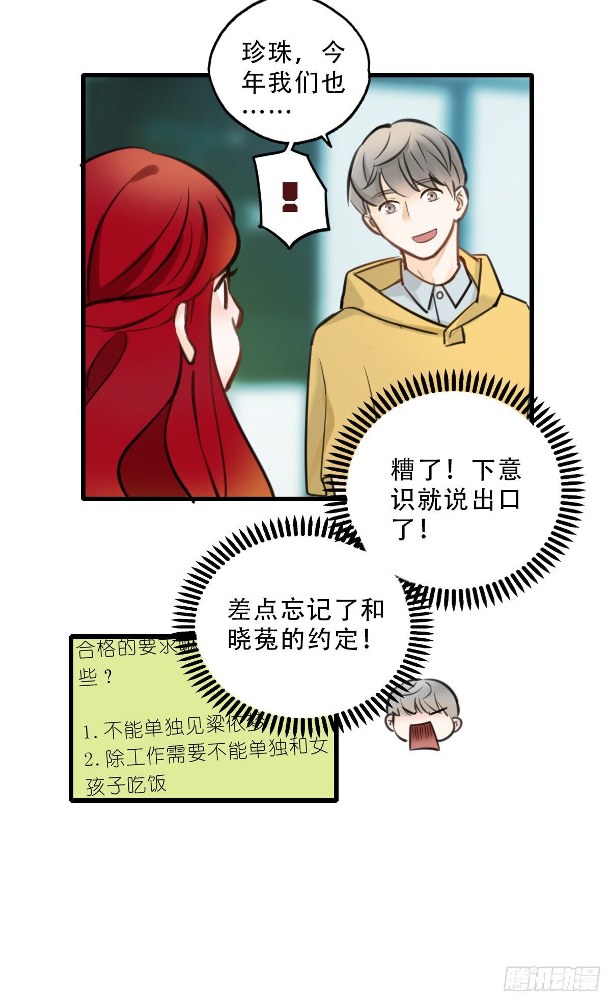 《一口也不吃》41.你怎么不听劝 第20页