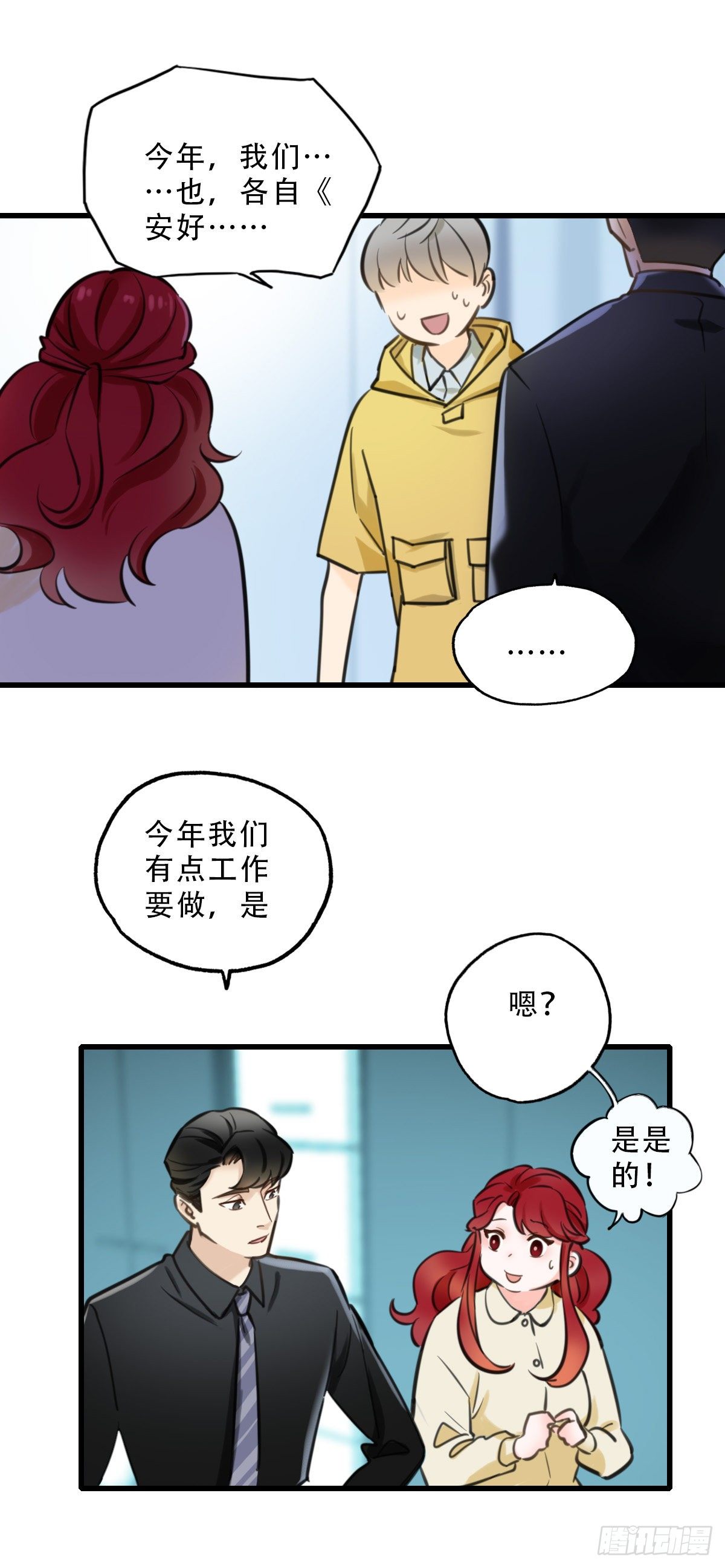 《一口也不吃》41.你怎么不听劝 第21页