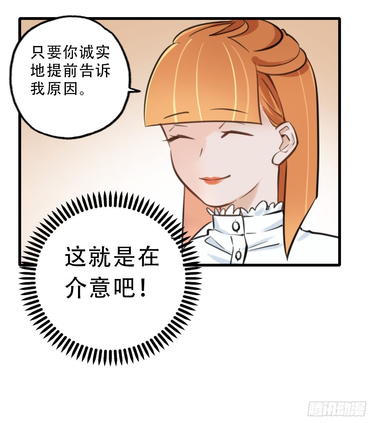 《一口也不吃》41.你怎么不听劝 第25页