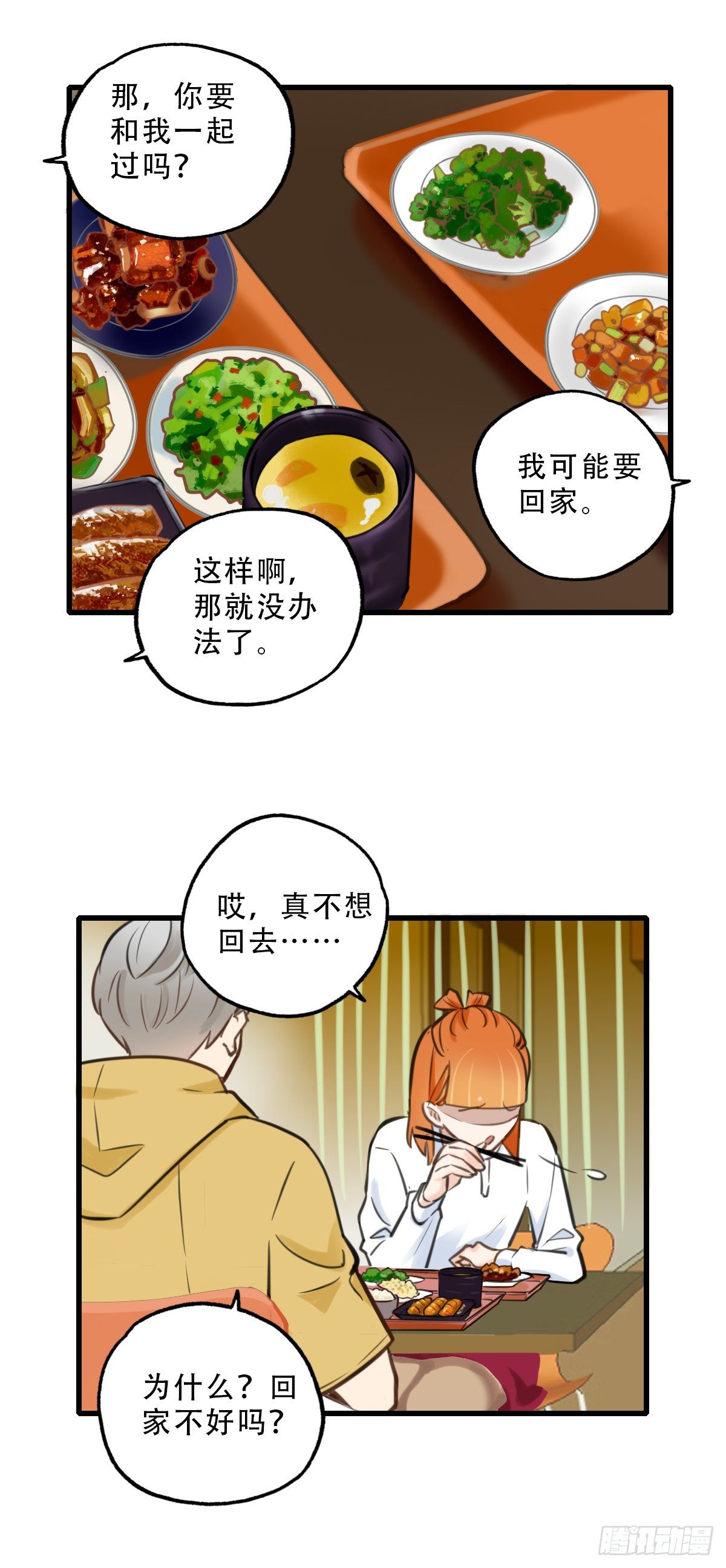 《一口也不吃》41.你怎么不听劝 第26页