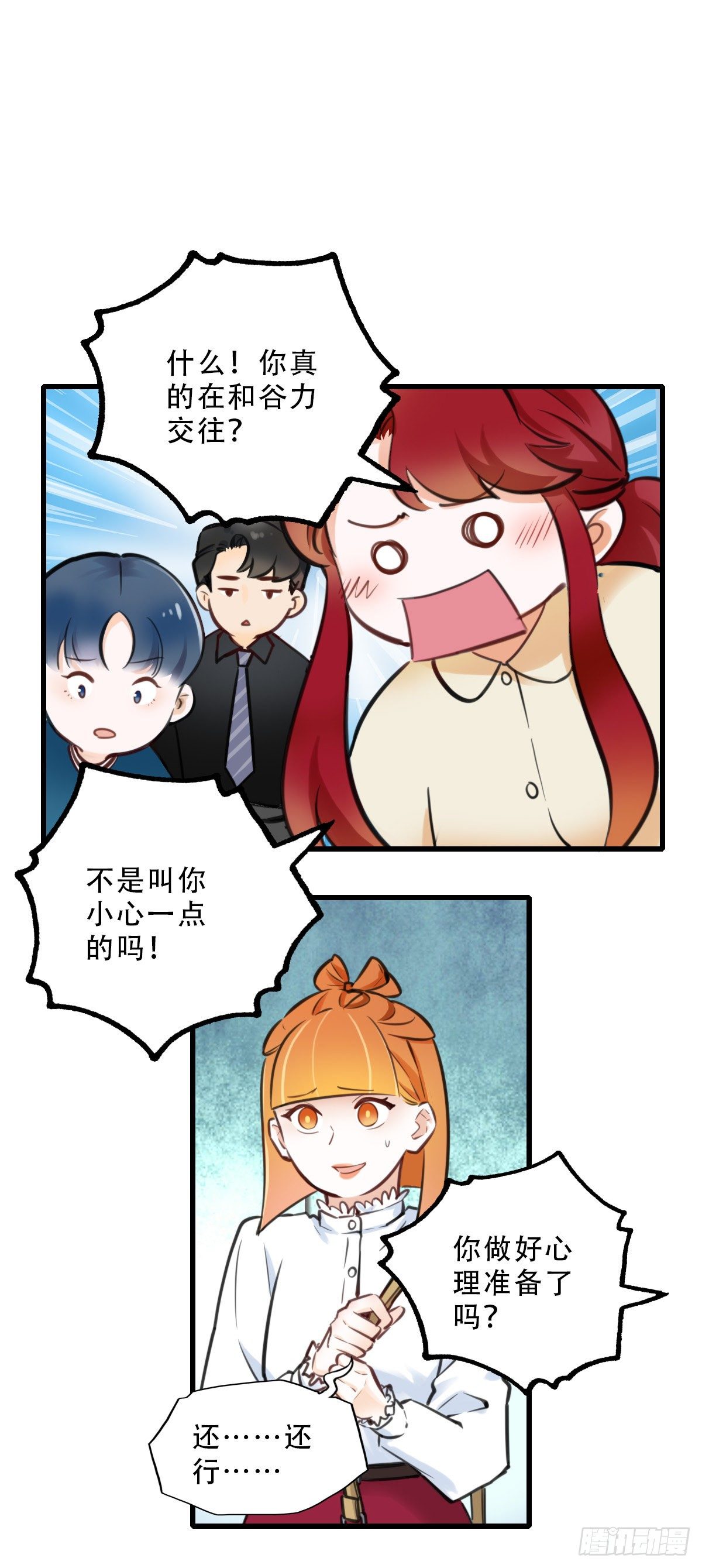 《一口也不吃》41.你怎么不听劝 第2页