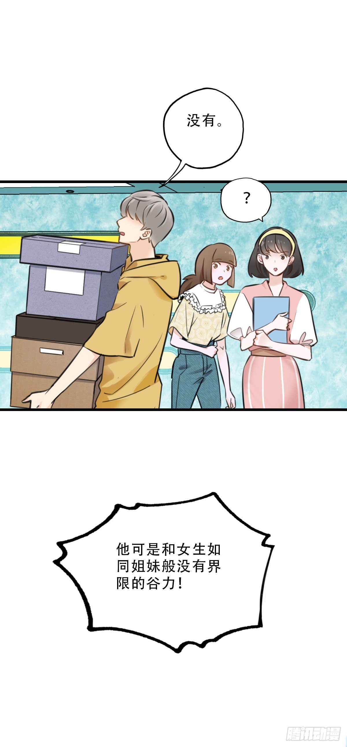 《一口也不吃》41.你怎么不听劝 第4页