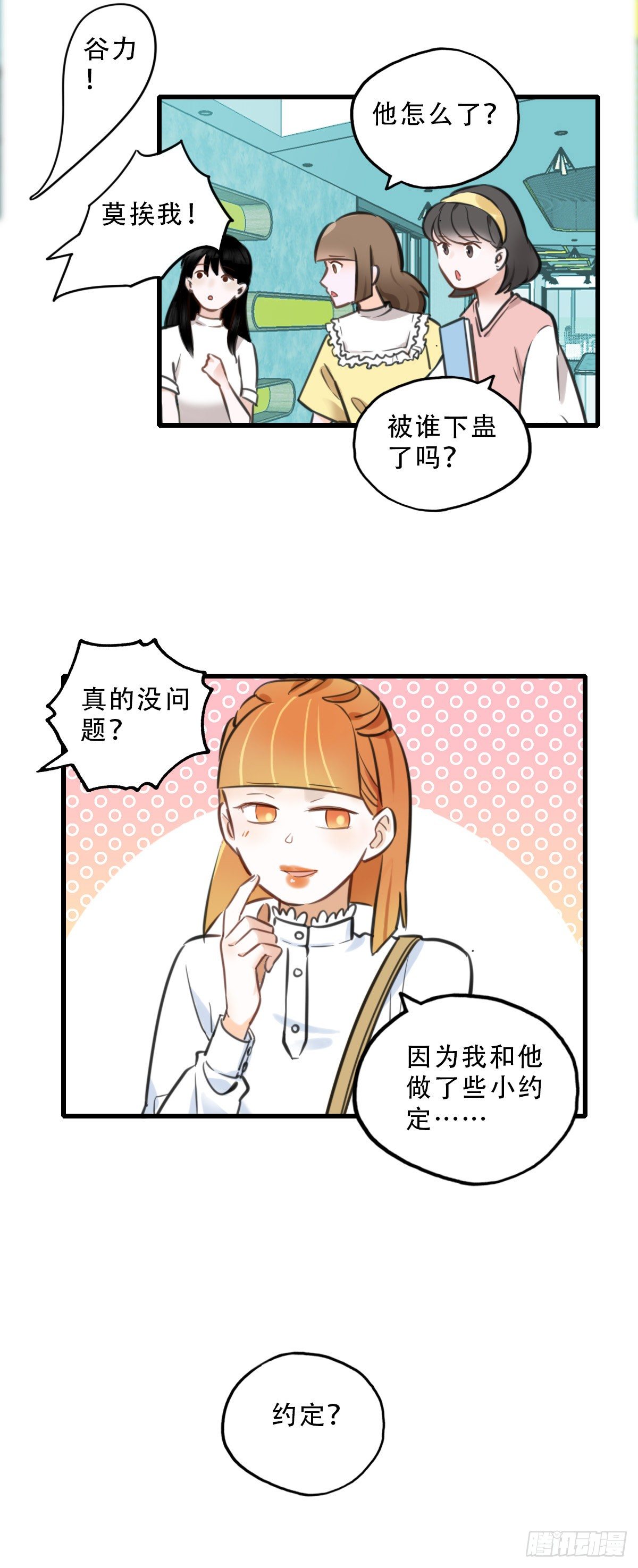 《一口也不吃》41.你怎么不听劝 第7页