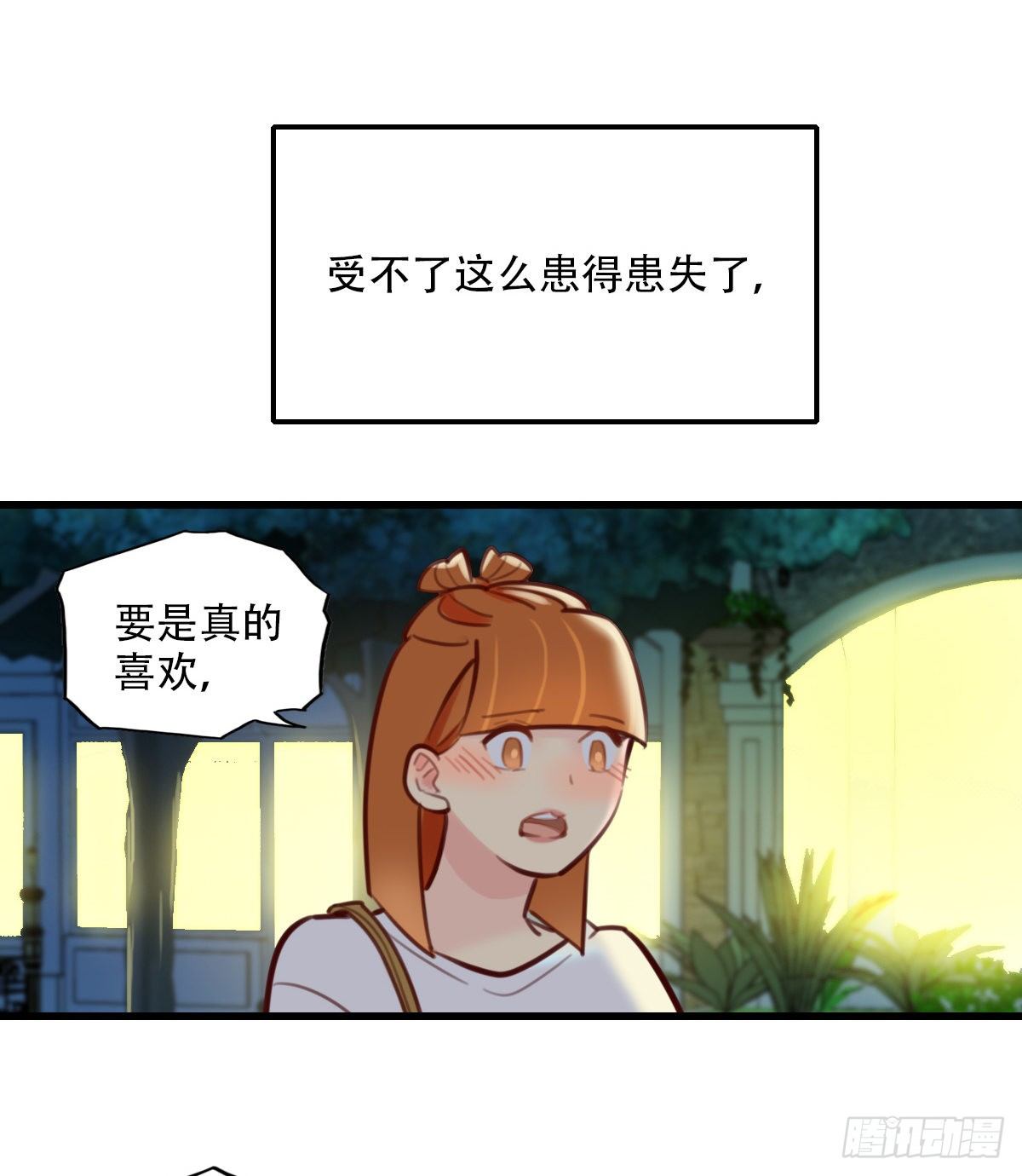 《一口也不吃》40.酒精作祟2 第10页