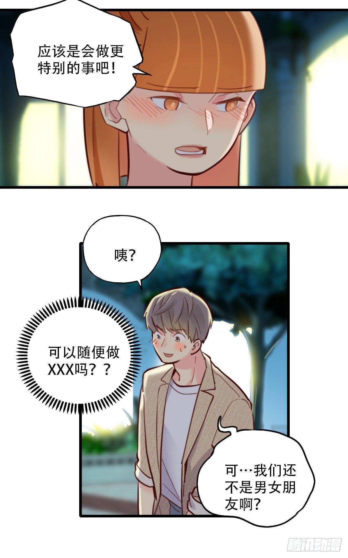 《一口也不吃》40.酒精作祟2 第11页
