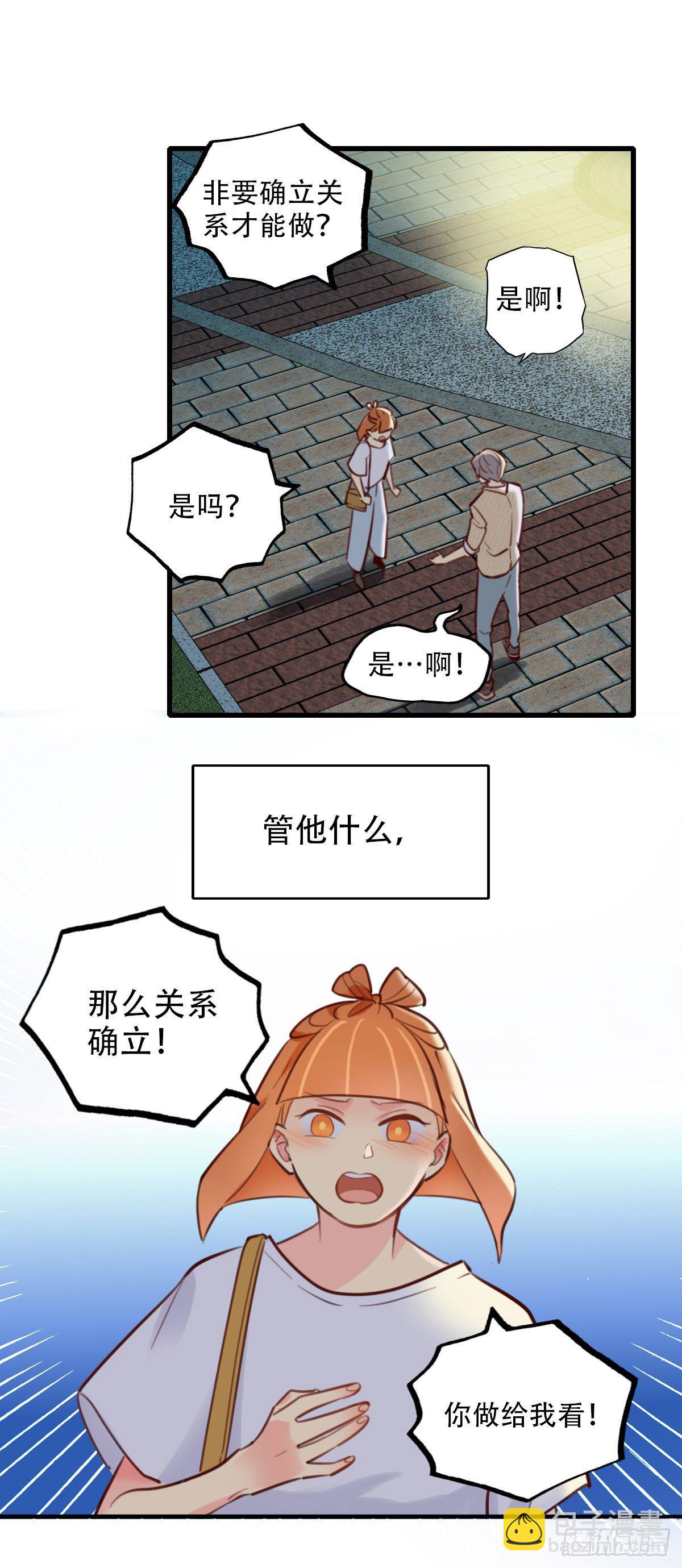 《一口也不吃》40.酒精作祟2 第12页