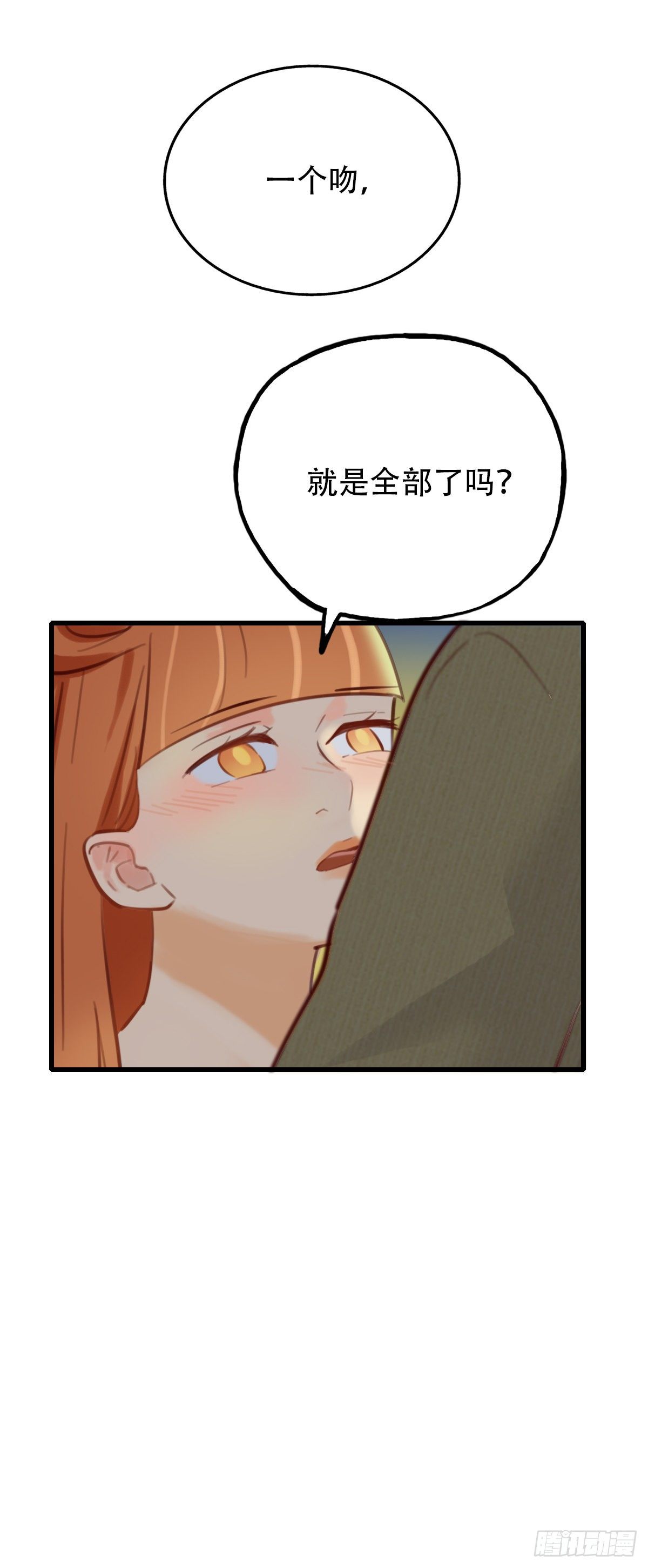 《一口也不吃》40.酒精作祟2 第17页