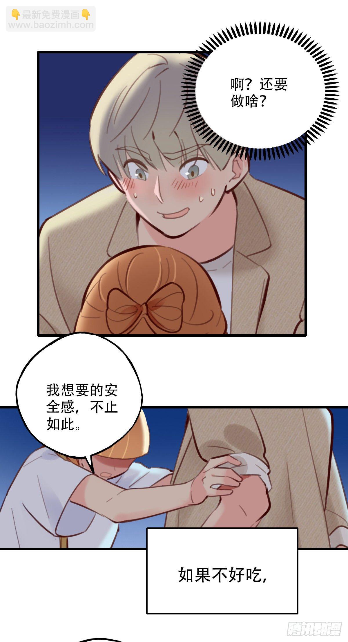 《一口也不吃》40.酒精作祟2 第18页