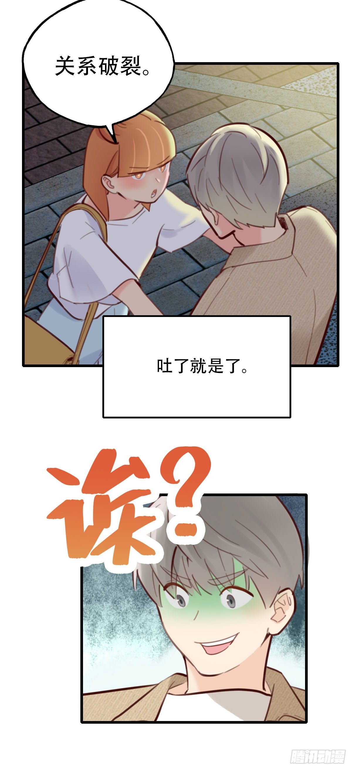 《一口也不吃》40.酒精作祟2 第19页