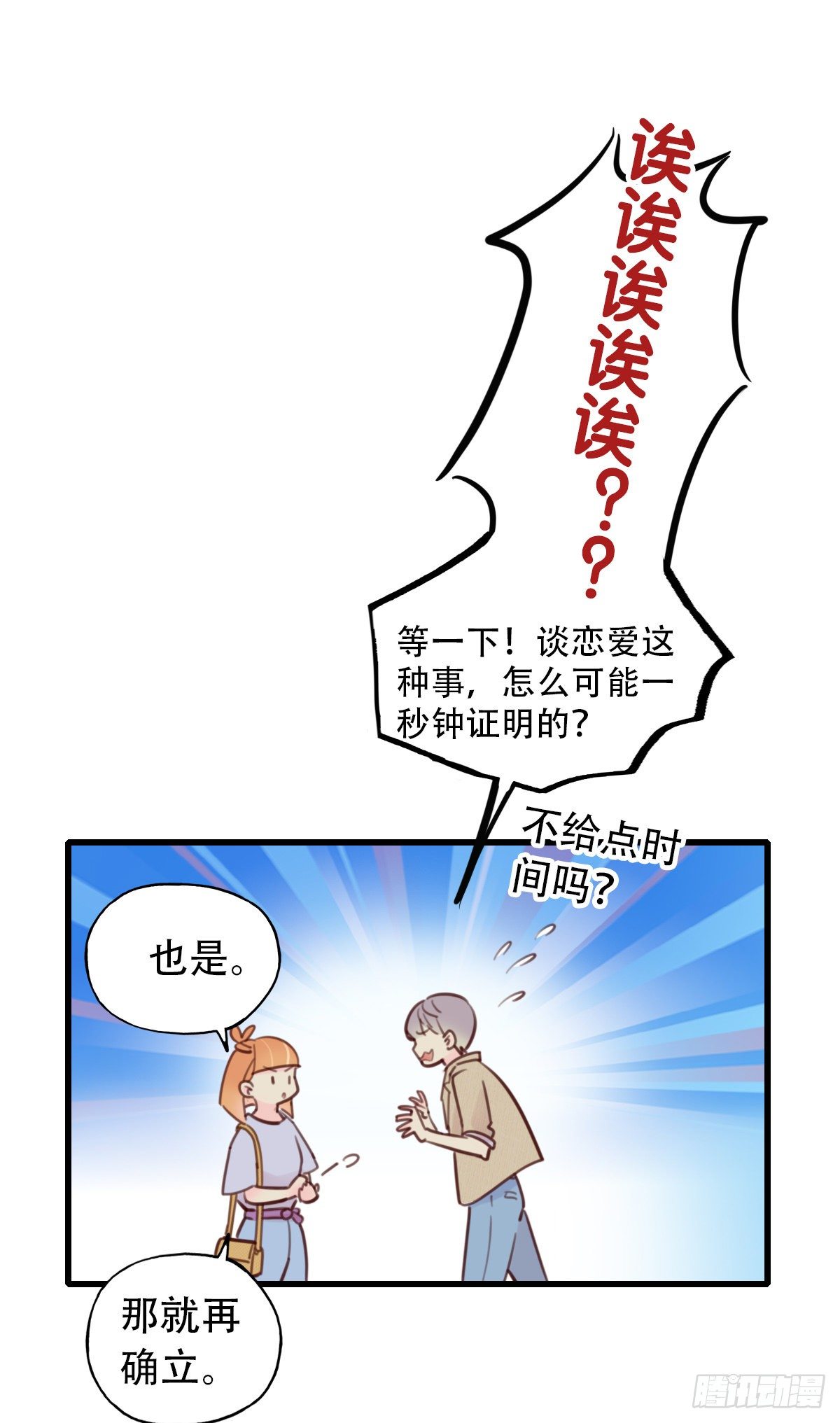 《一口也不吃》40.酒精作祟2 第20页